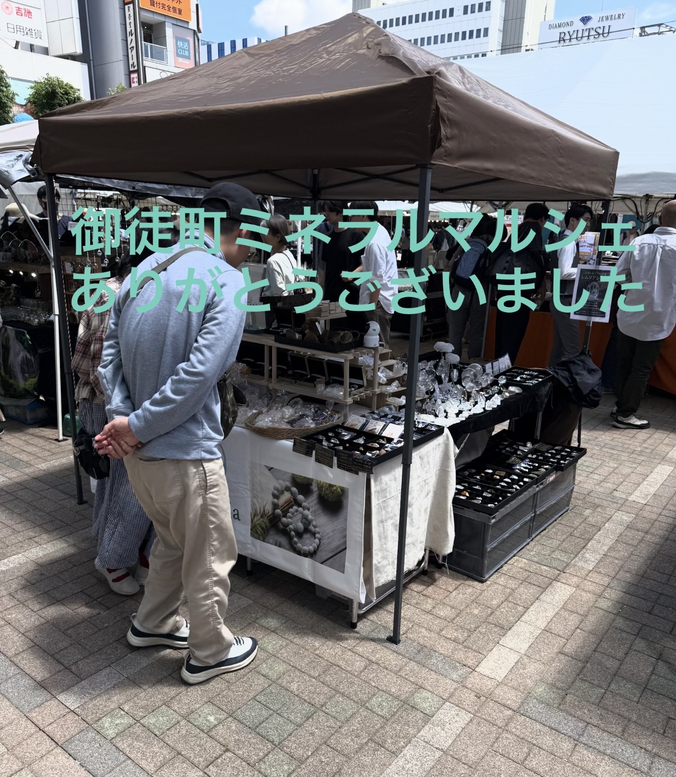 お礼🙇5/8-10御徒町ミネラルマルシェ