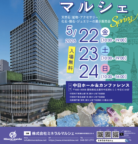5/22-24⭐️名古屋ミネラルマルシェ出店のお知らせ