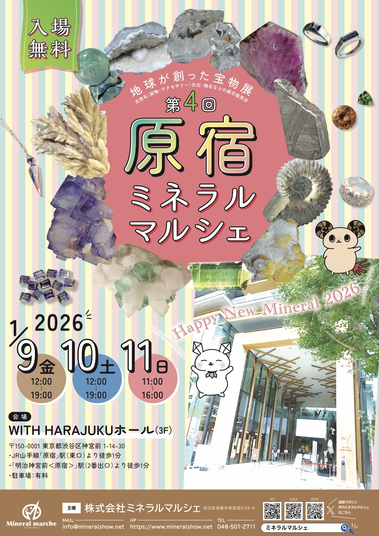 1/9.10.11原宿ミネラルマルシェ出店します⭐️24番テーブル