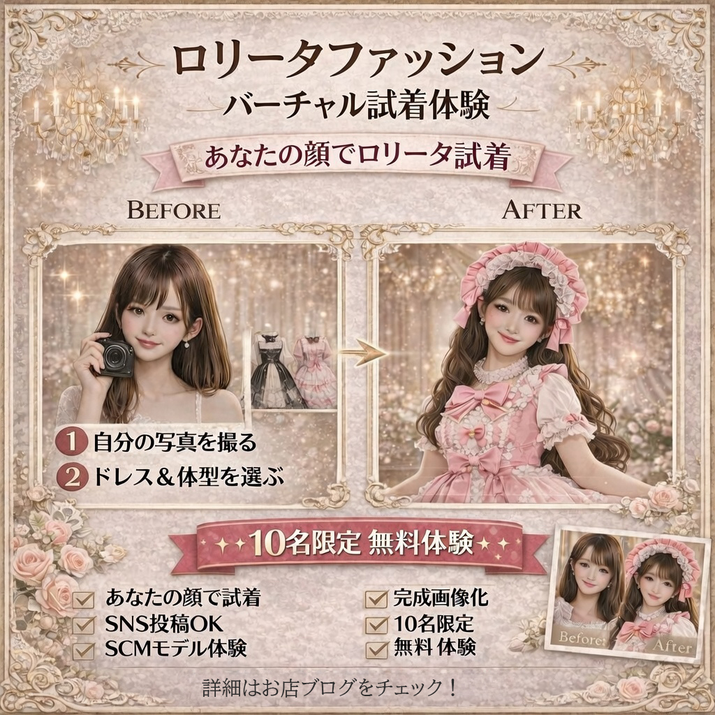 実際に販売している服を試着！SNS映え！！AIバーチャル試着体験 第2弾募集中！