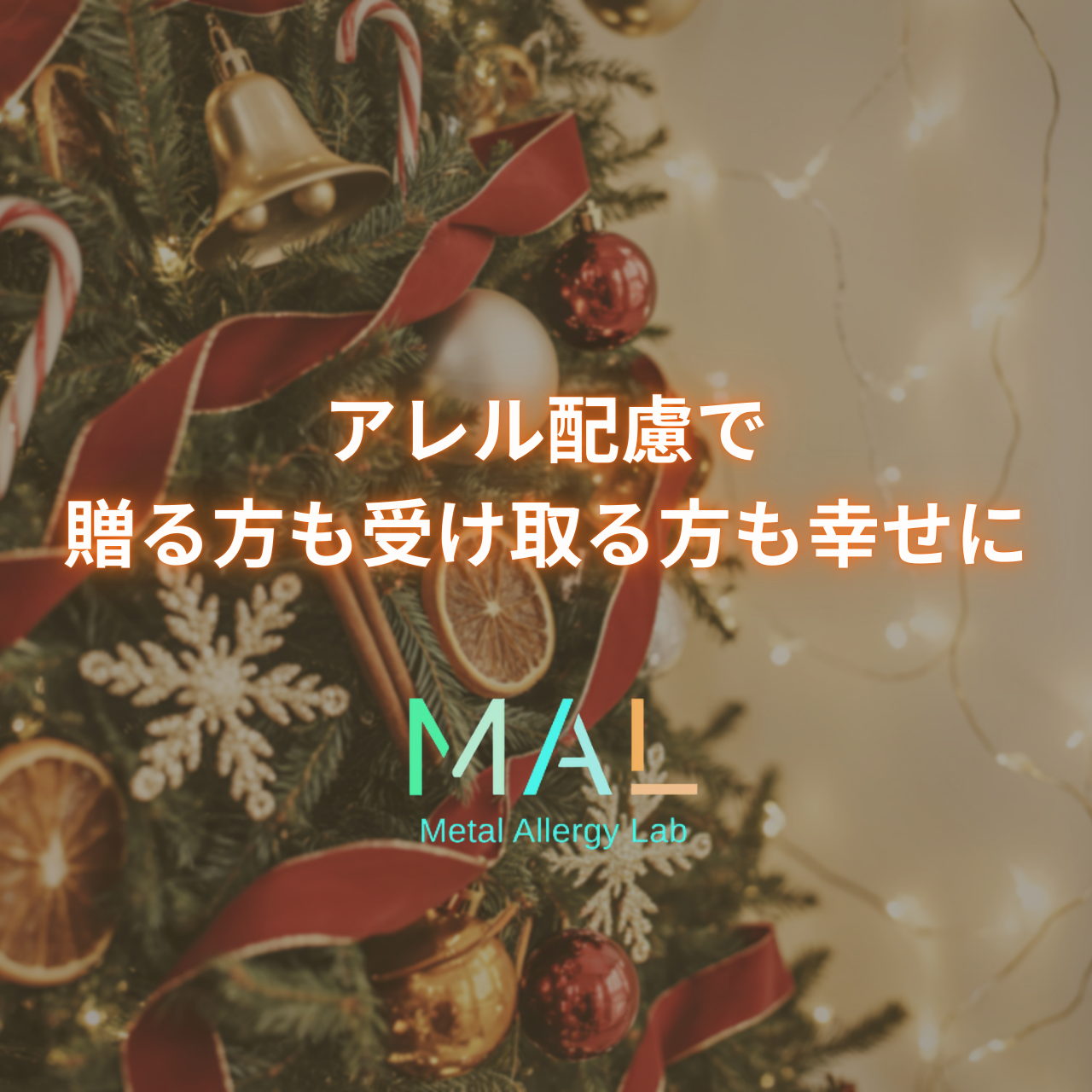 この冬の贈り物に