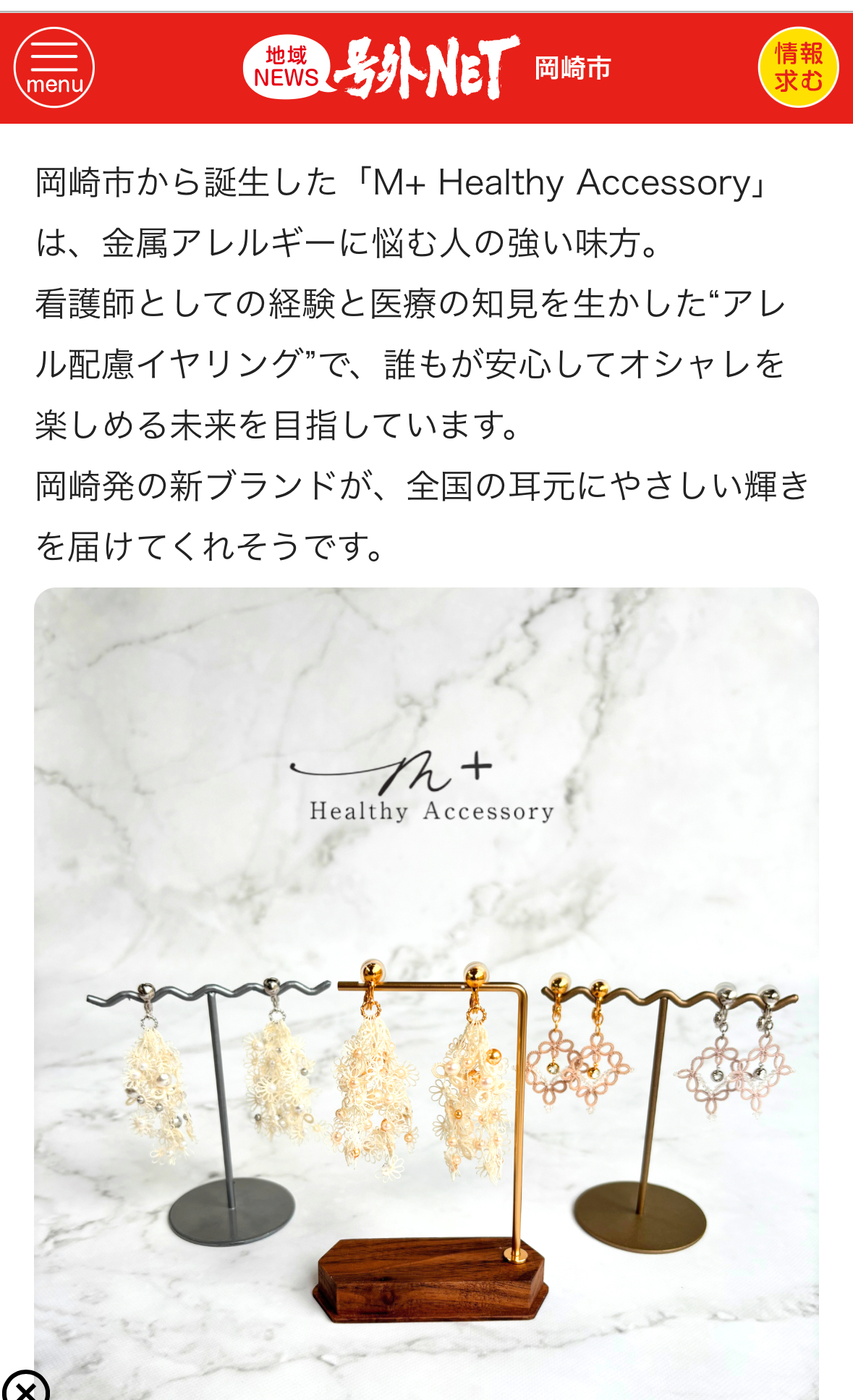 地域ニュースに掲載されました