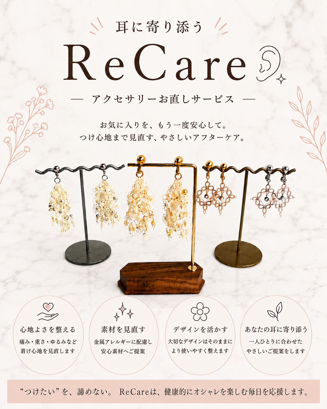 耳に寄り添うアフターケアのご案内