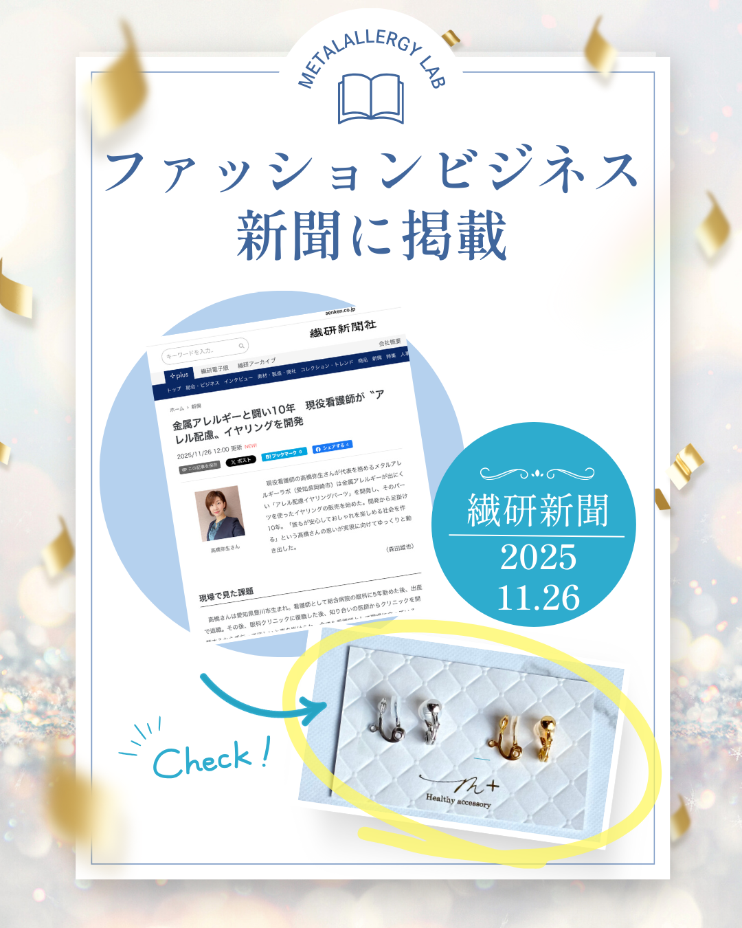 ファッションビジネス専門の繊研新聞に掲載