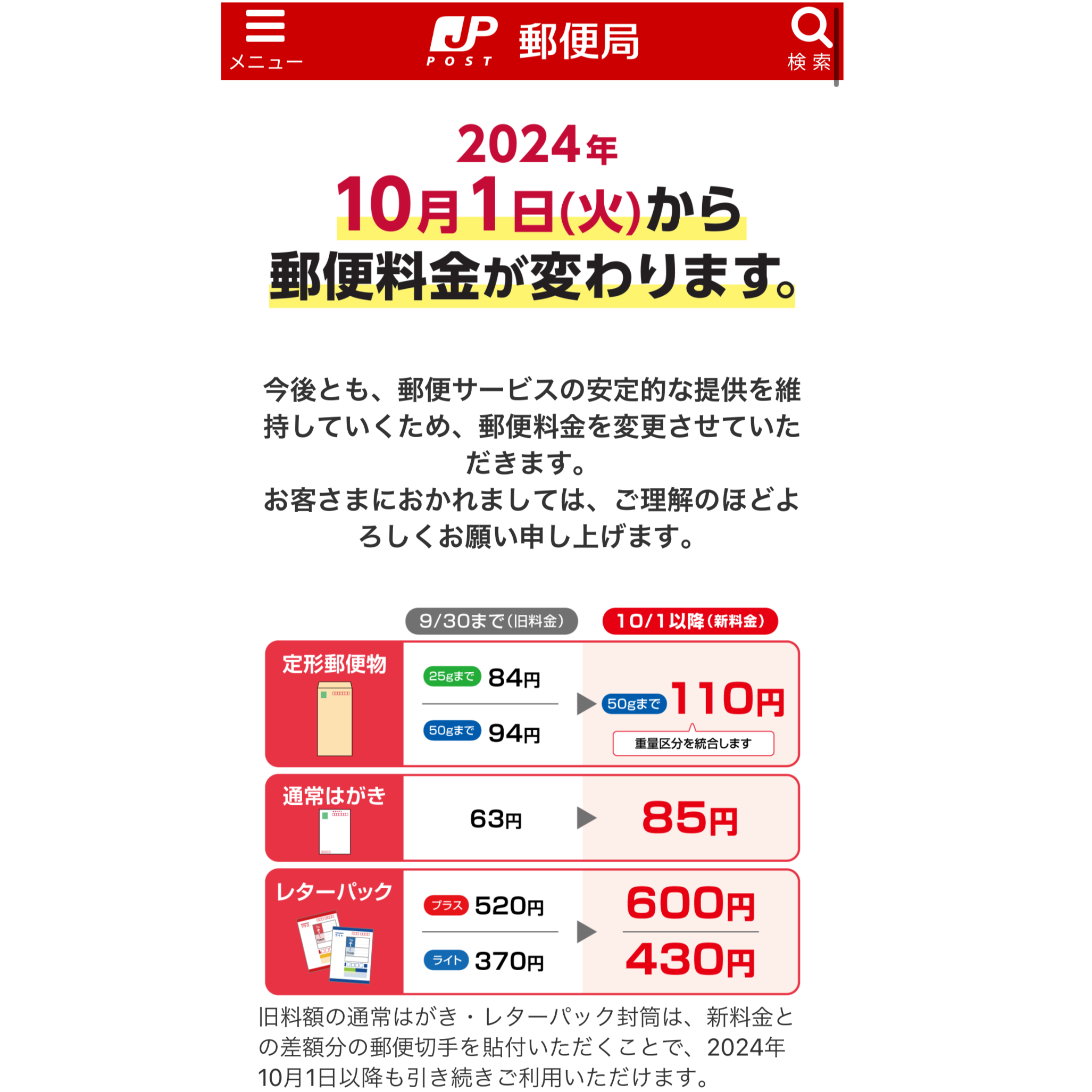 レターパック料金について