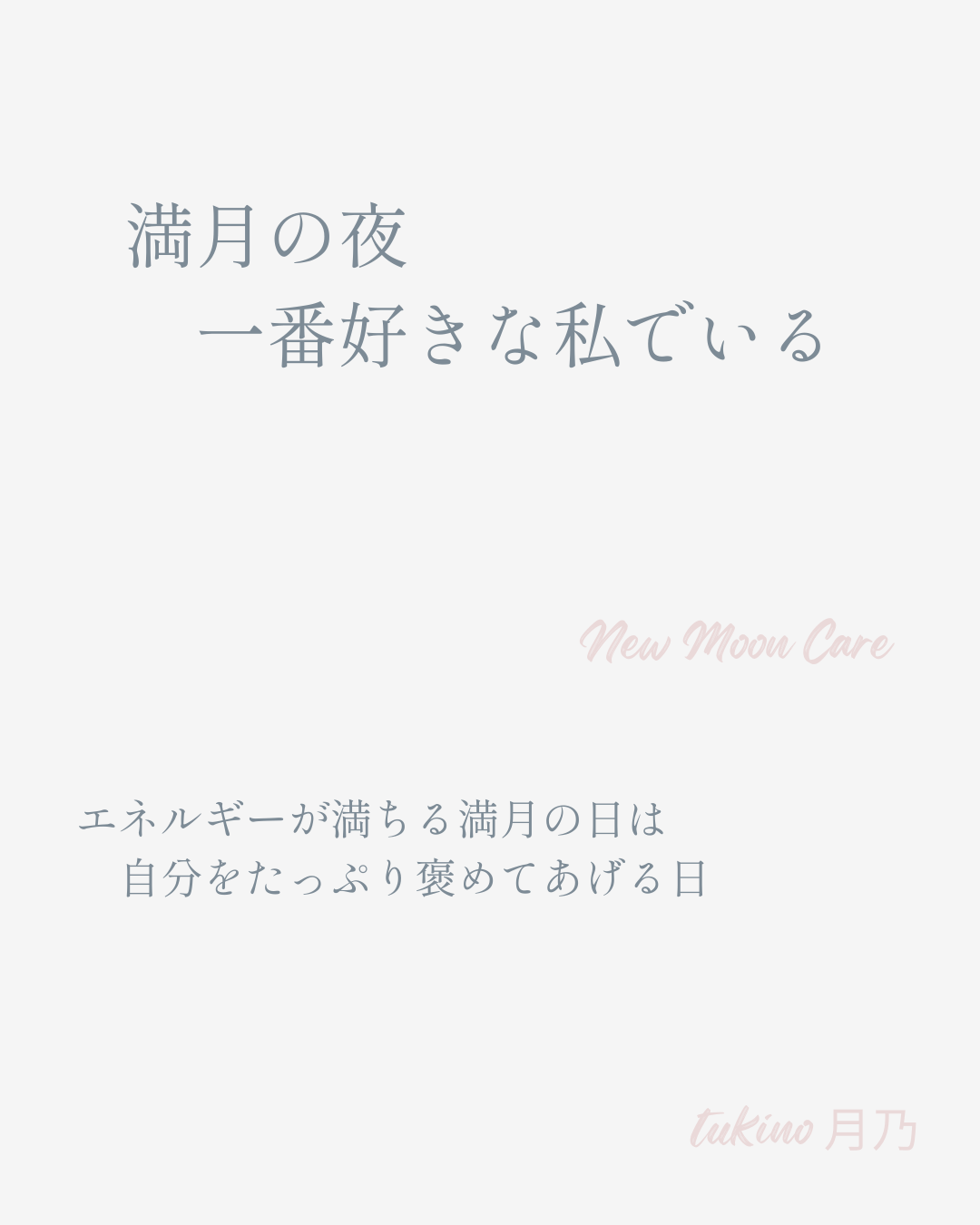 満月🌕　2026.03/03