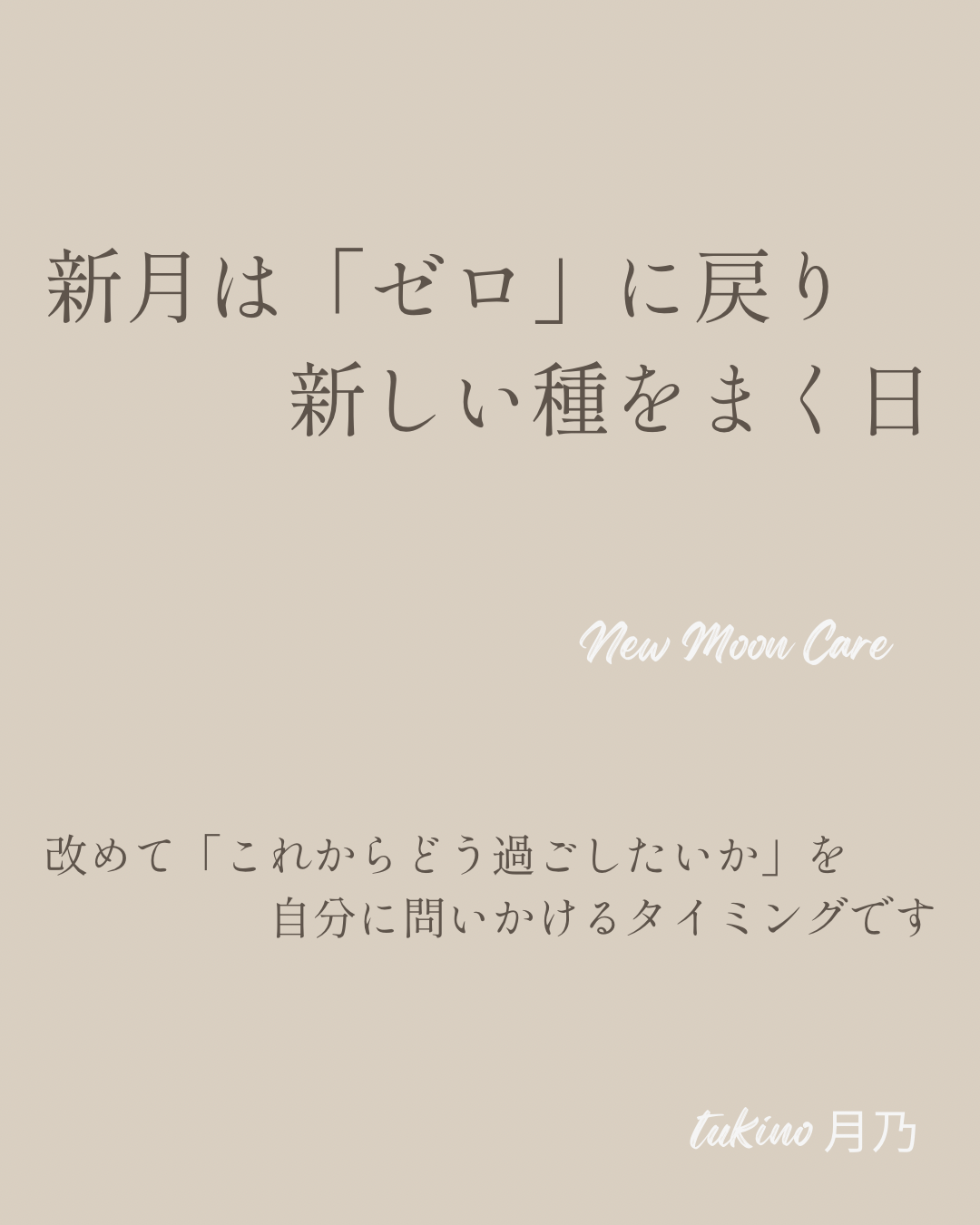 新月🌑　2026.04/17