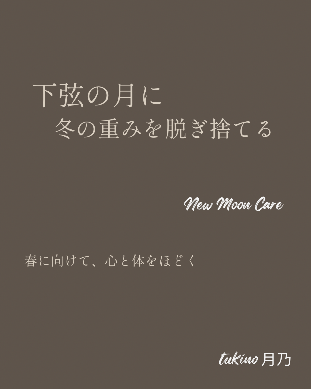 下弦の月🌗　2026.03/11