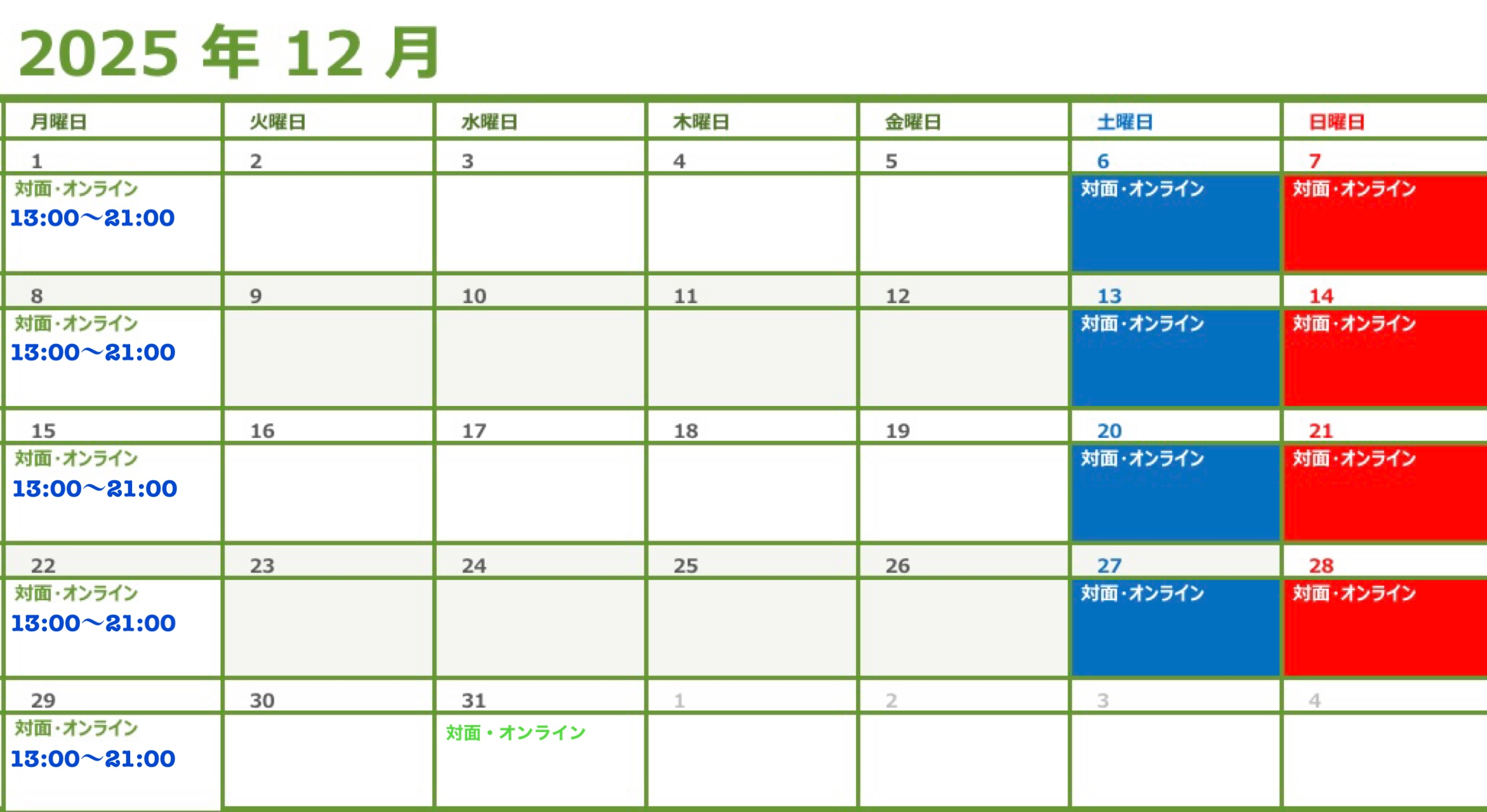 12月のレンおじ代表おじさんレンタル可能日時カレンダー