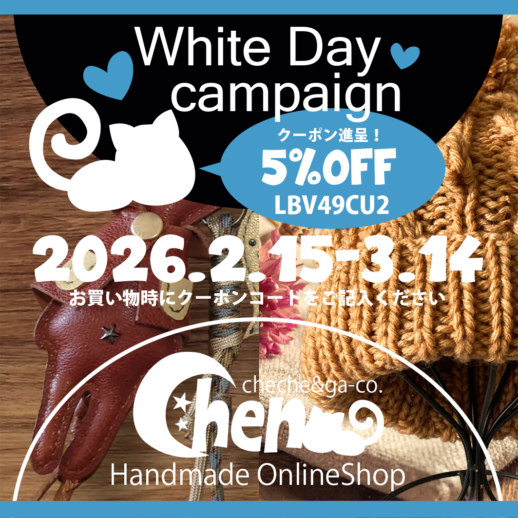 ホワイトデーキャンペーンご案内（期間限定 2/15～3/14）