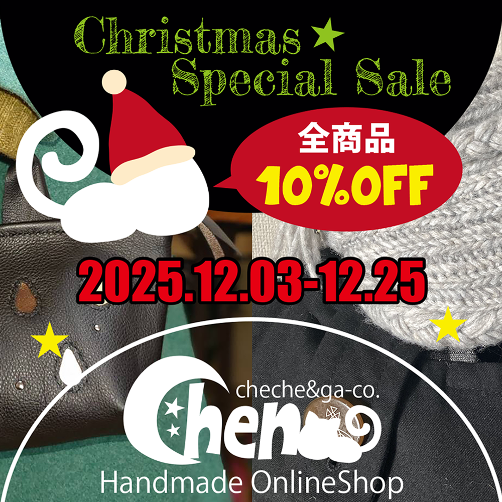 クリスマス限定キャンペーンのご案内