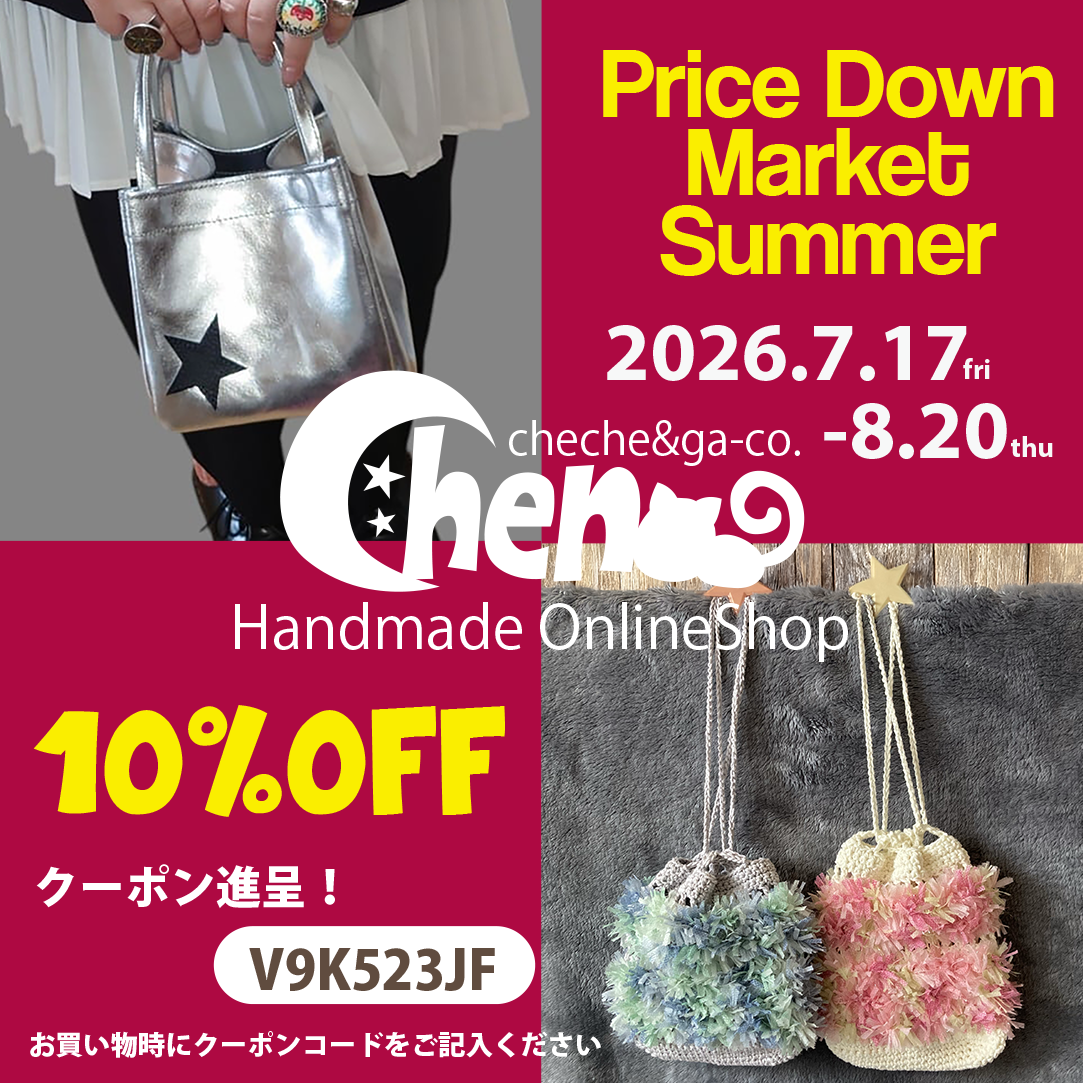 Price Down Market Summer開催のお知らせ