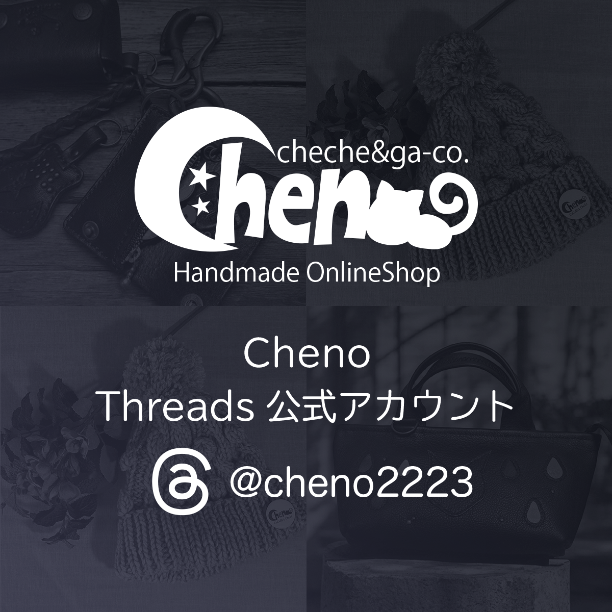 「Cheno(チェノ)」の『公式Threads』開設のご案内