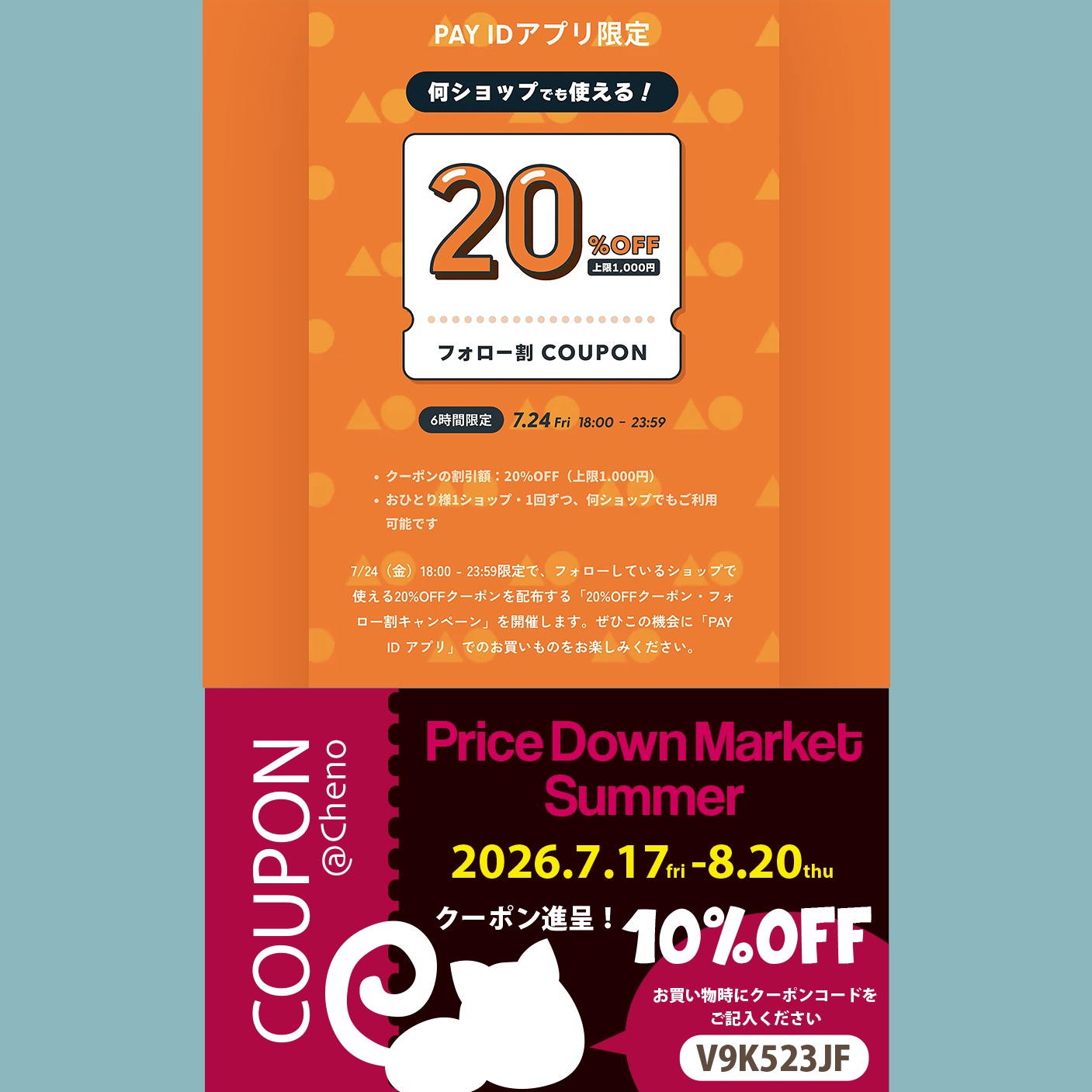 PAY IDアプリ限定キャンペーン(7/24 fri 6時間限定)