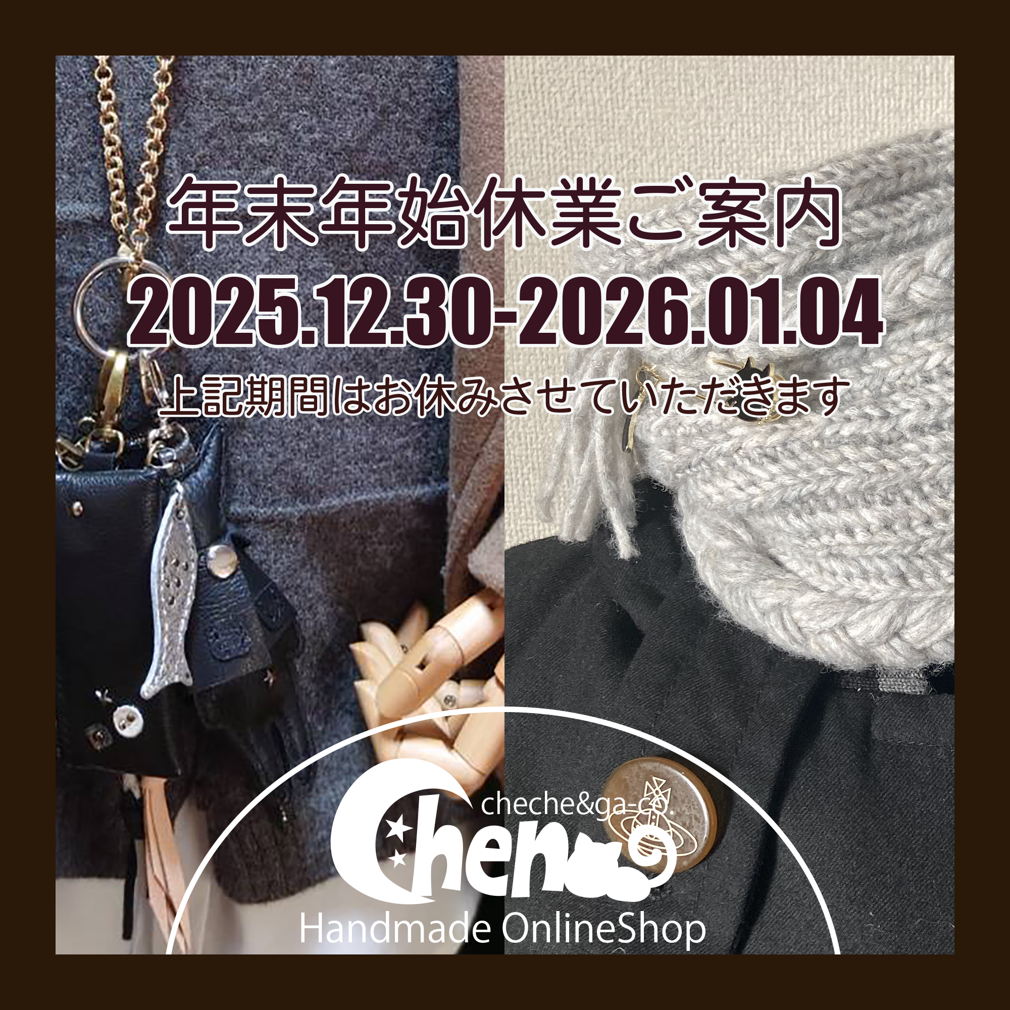 年末年始休業のご案内