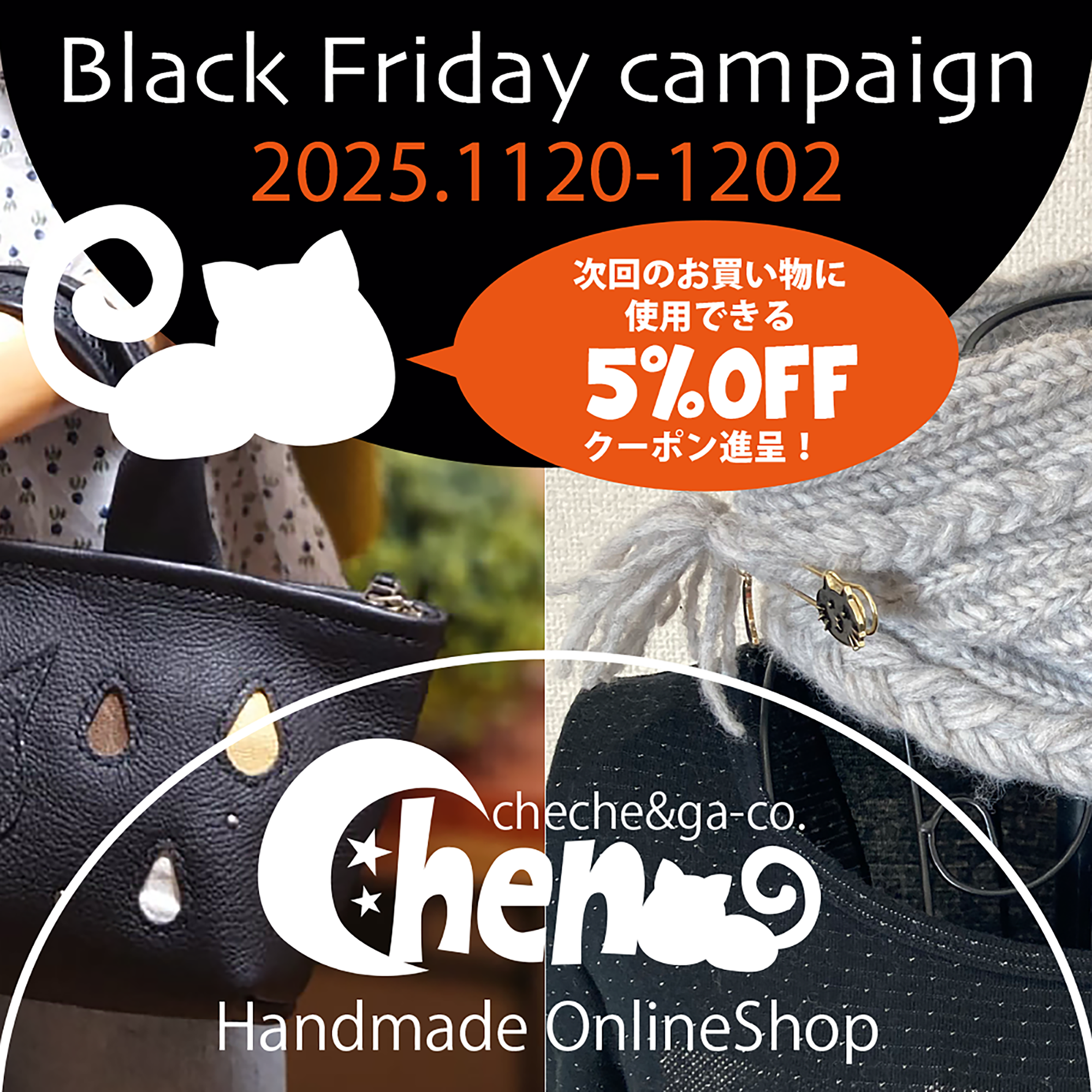 ブラックフライデー限定キャンペーンご案内