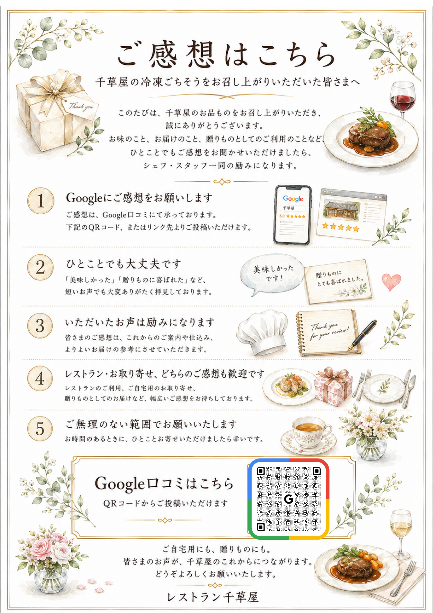 ご感想はこちら