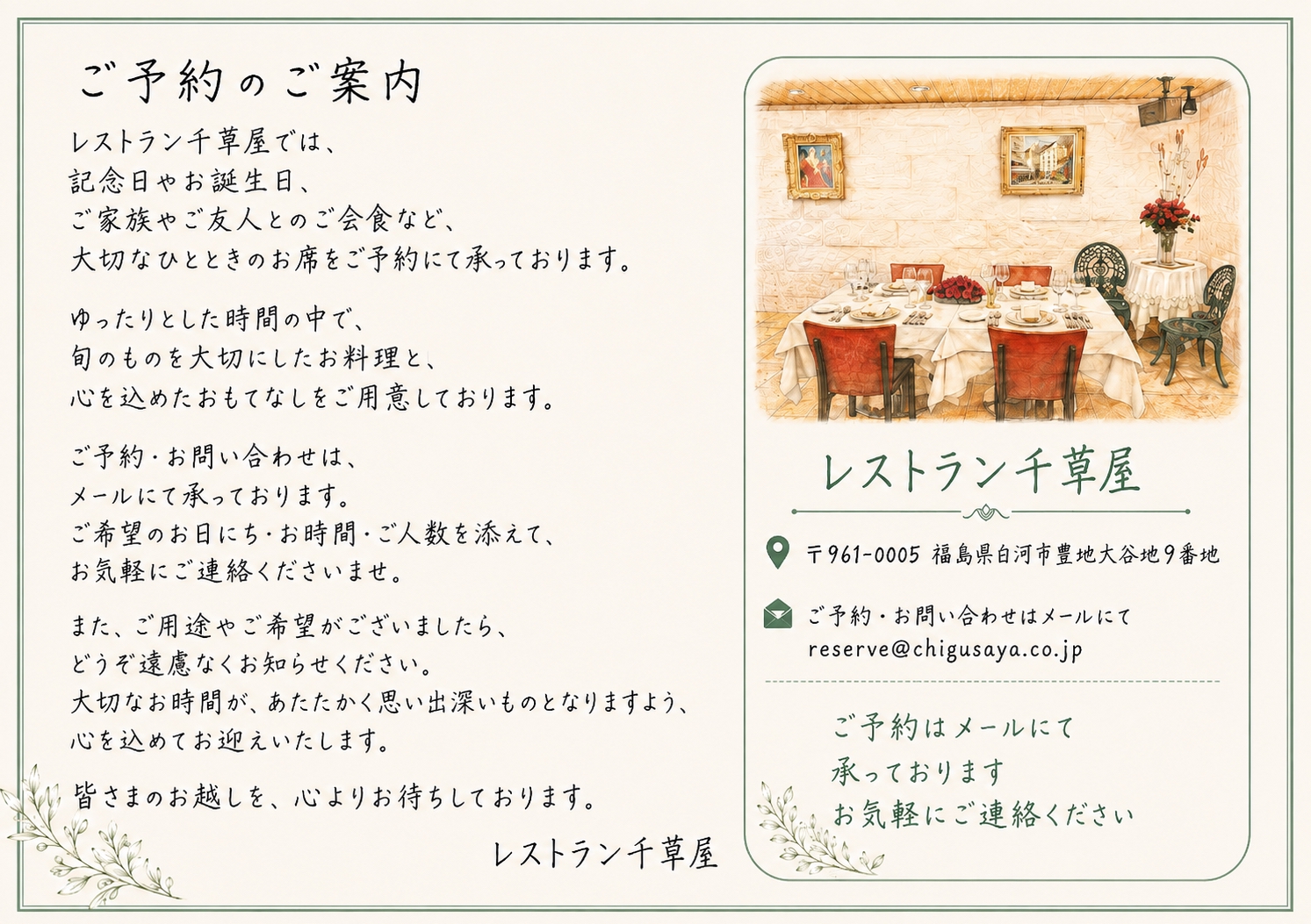 レストランのご予約について