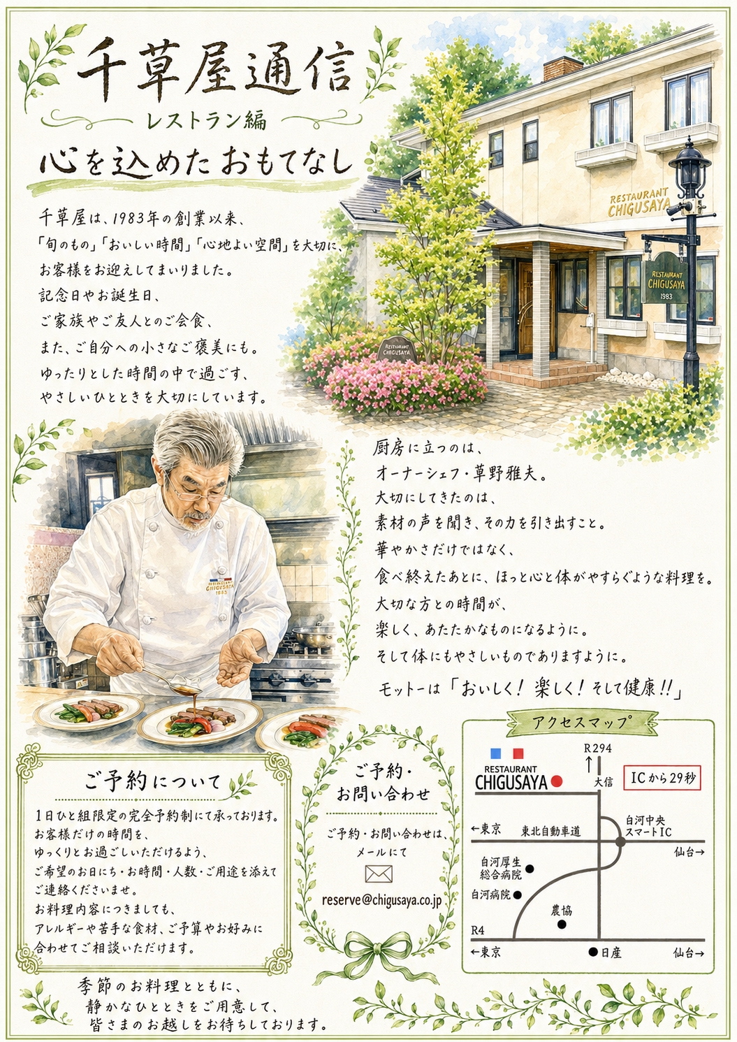 千草屋通信｜レストラン紹介編