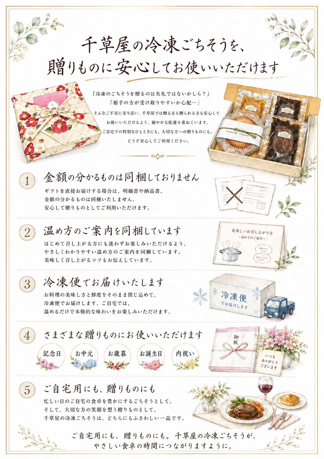 千草屋の冷凍ごちそうを贈りものに安心してお使いいただける理由