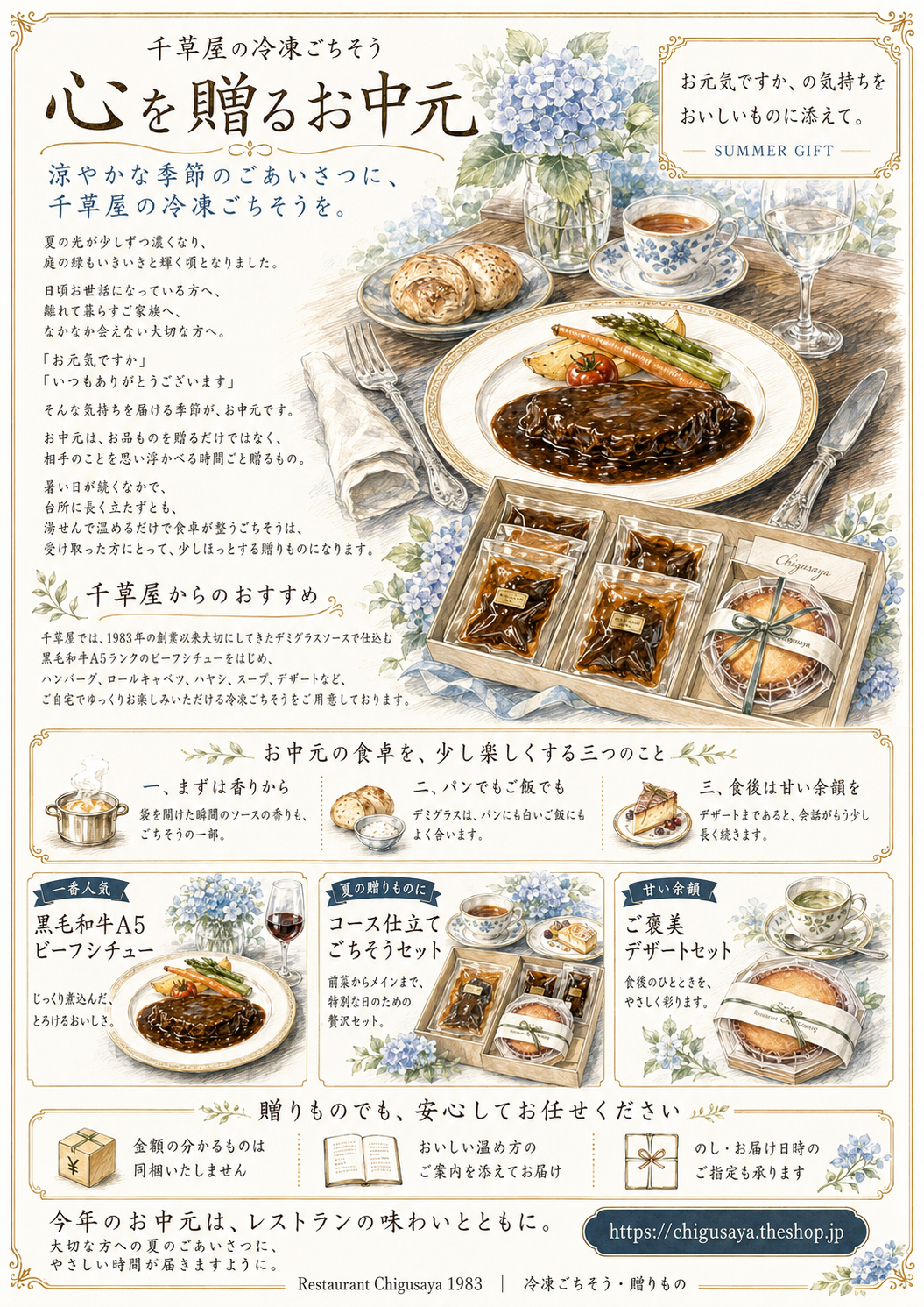 心を贈るお中元