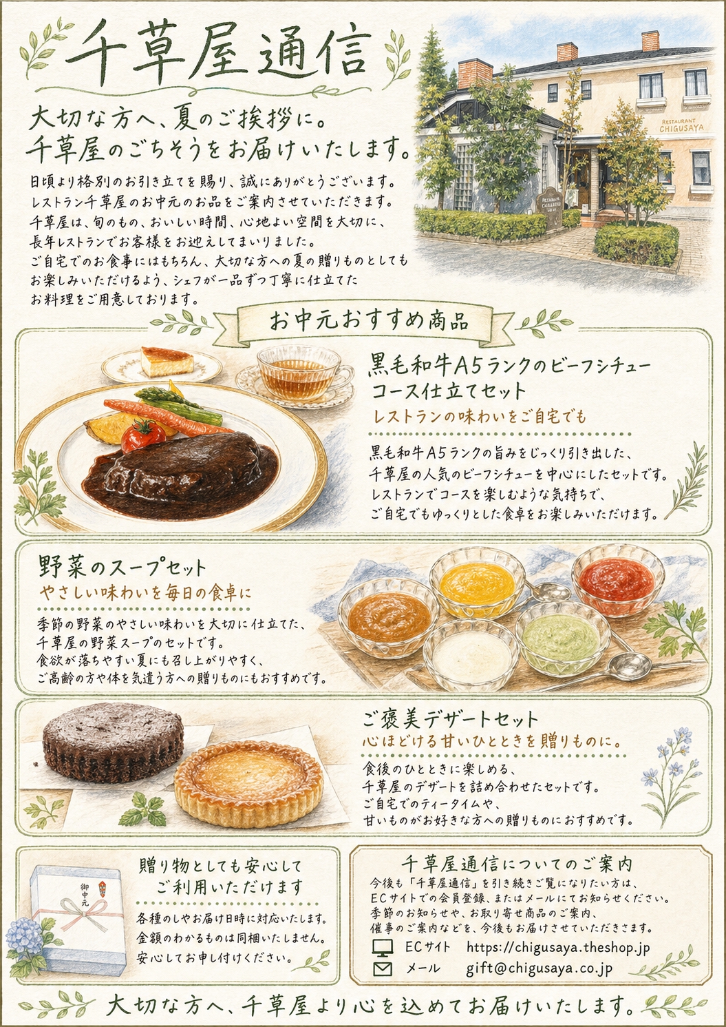 お中元のおすすめ商品