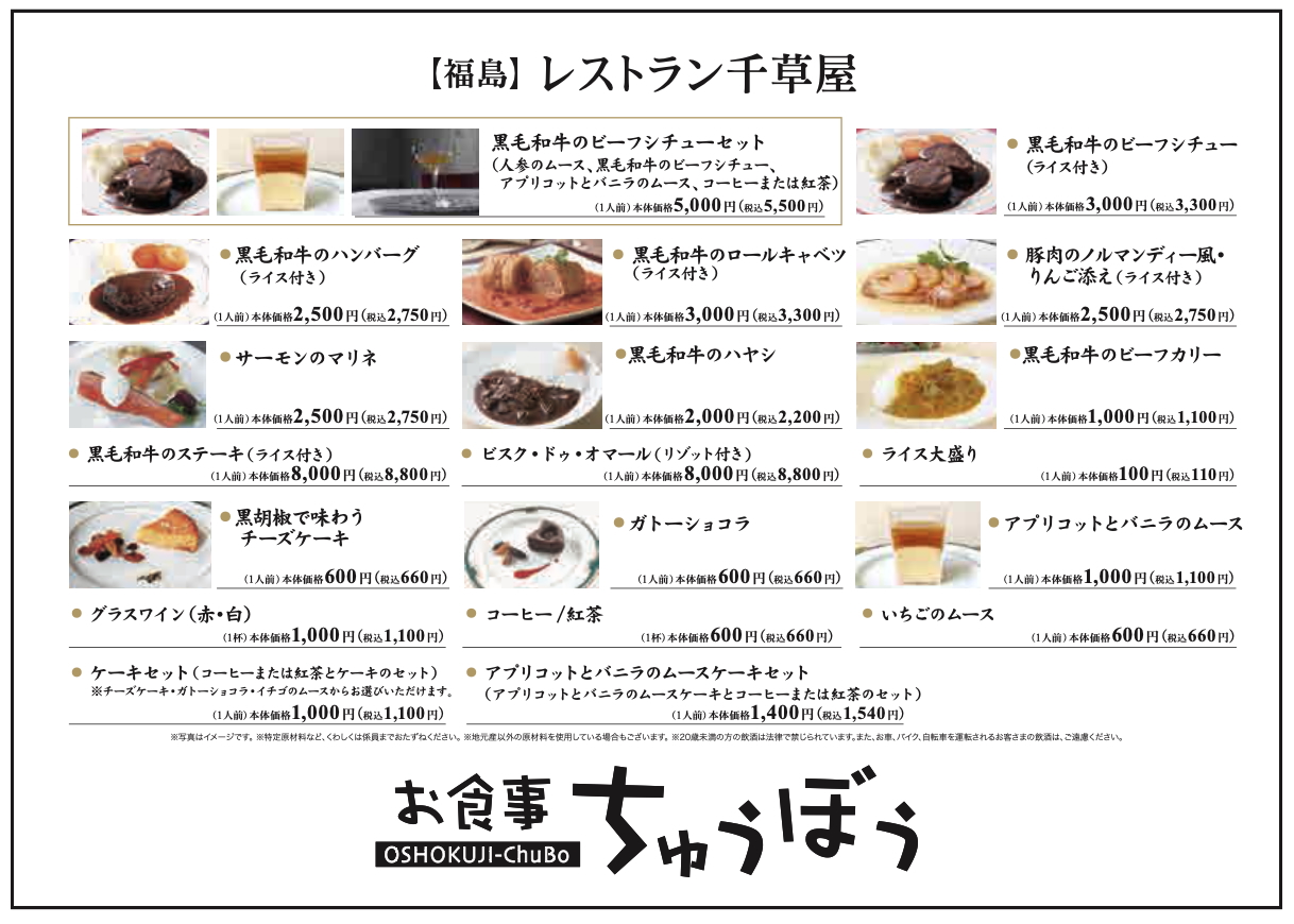 そごう大宮店催事「お食事ちゅうぼう」出店のご案内