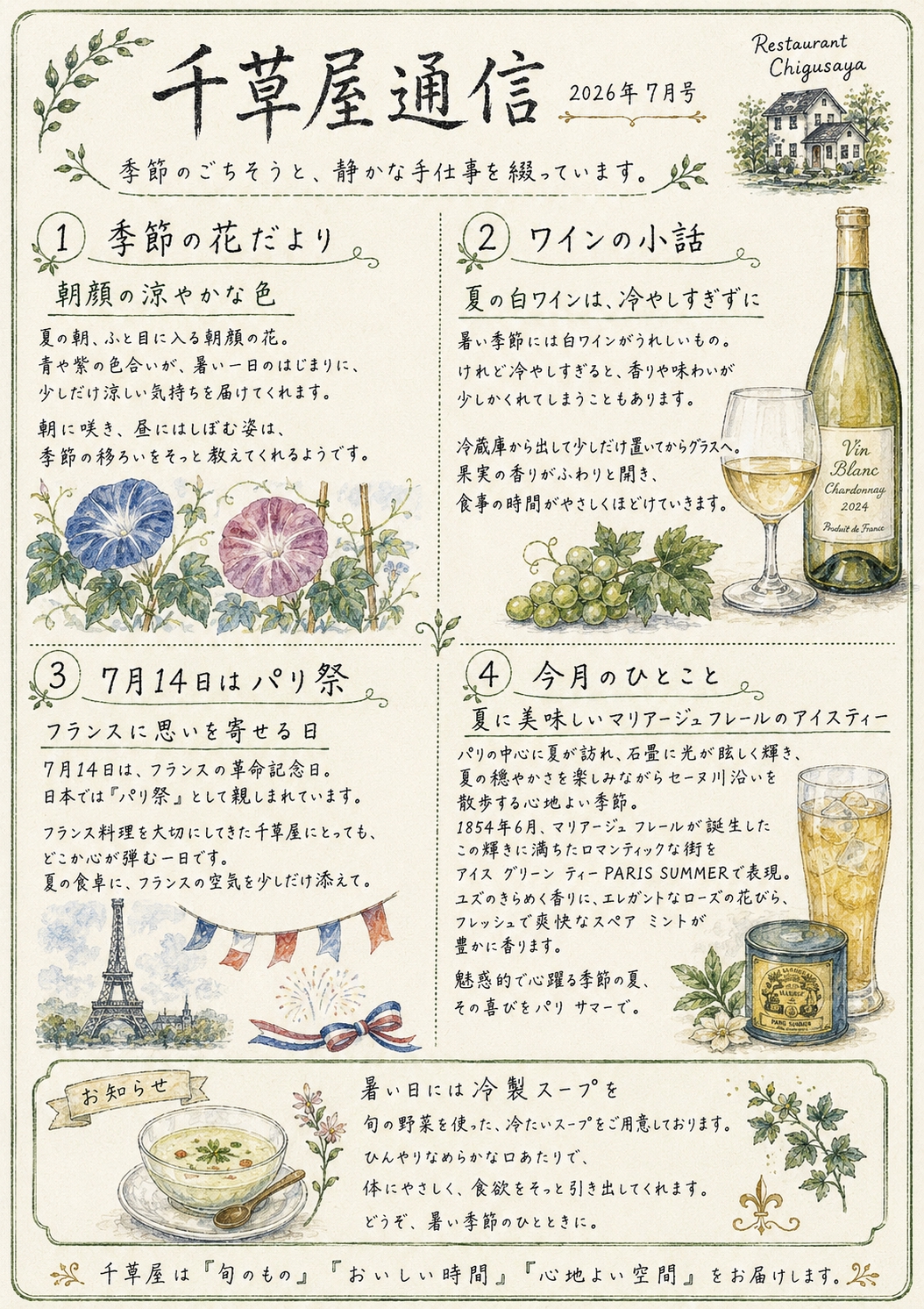 千草屋通信７月号