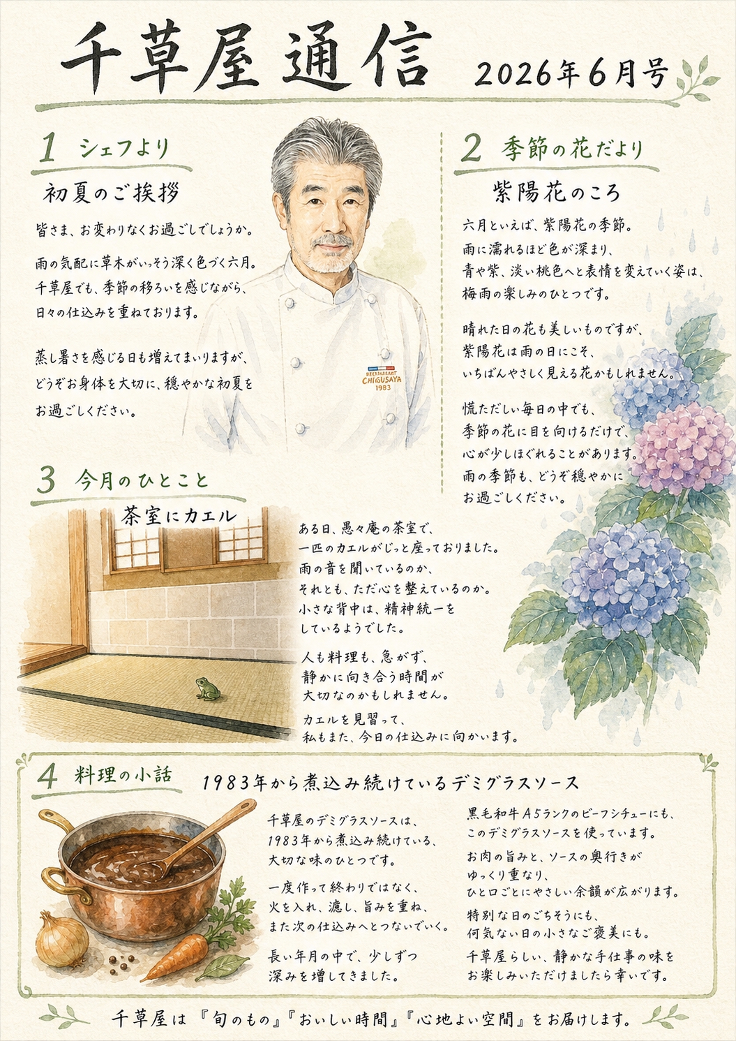 千草屋通信6月号