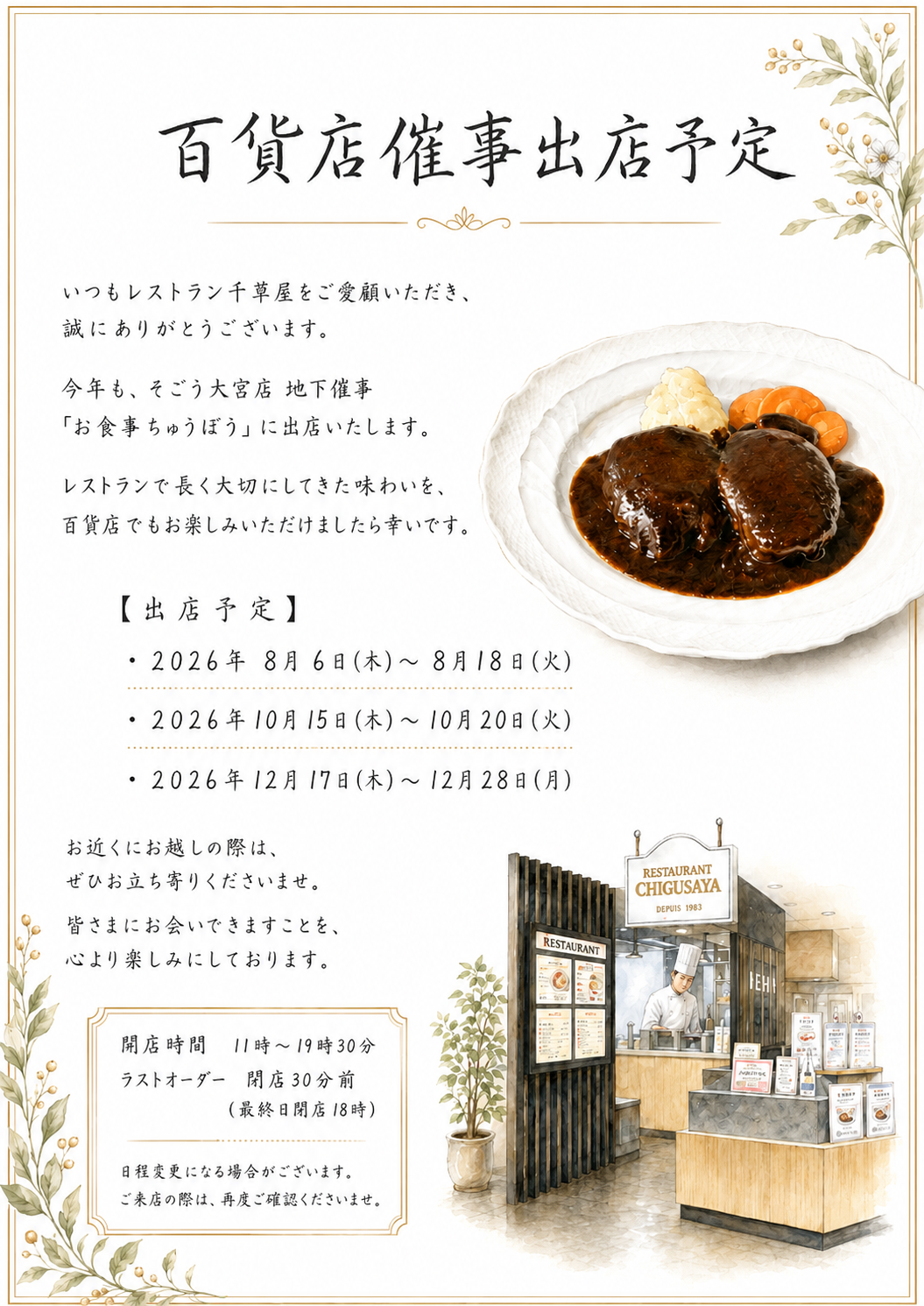 百貨店催事出店予定