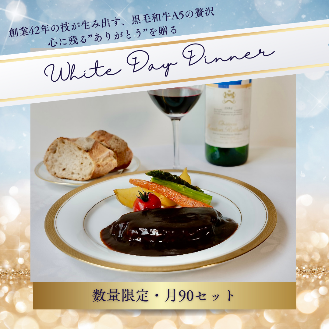 【大切な人に、レストランの贈り物】