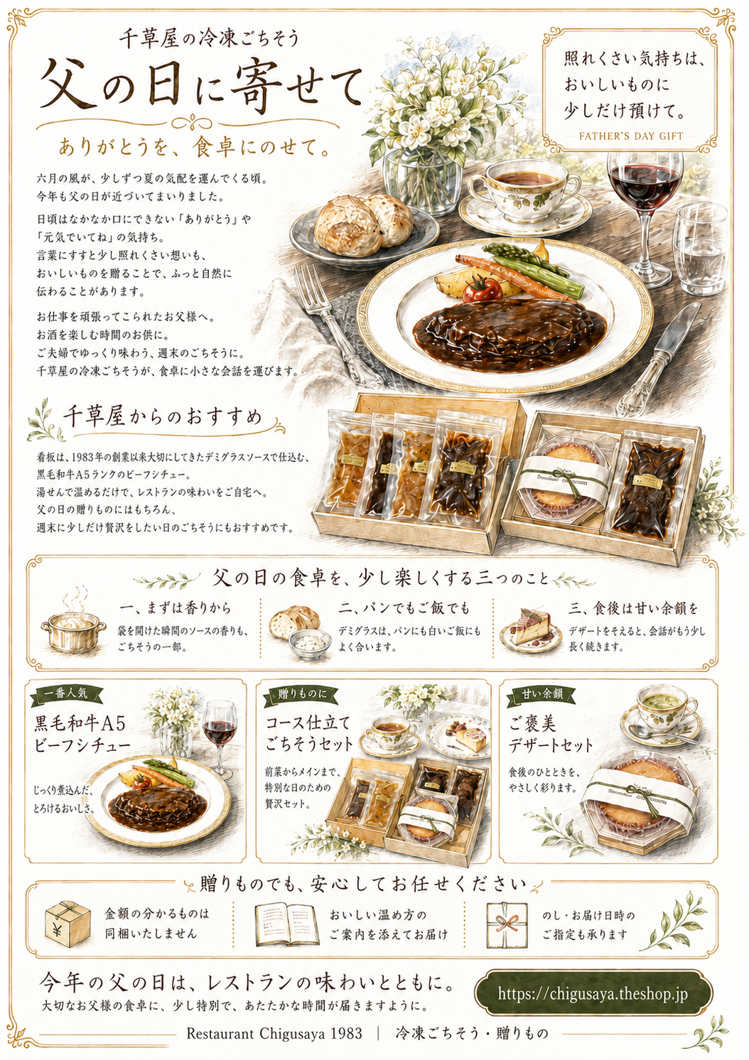 父の日に寄せて｜ありがとうを、食卓にのせて