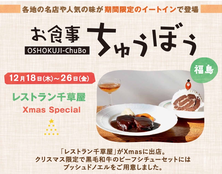 そごう大宮店催事「お食事ちゅうぼう」出店のご案内