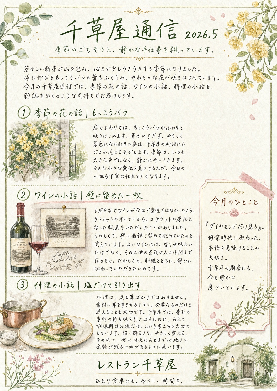 千草屋通信5月号