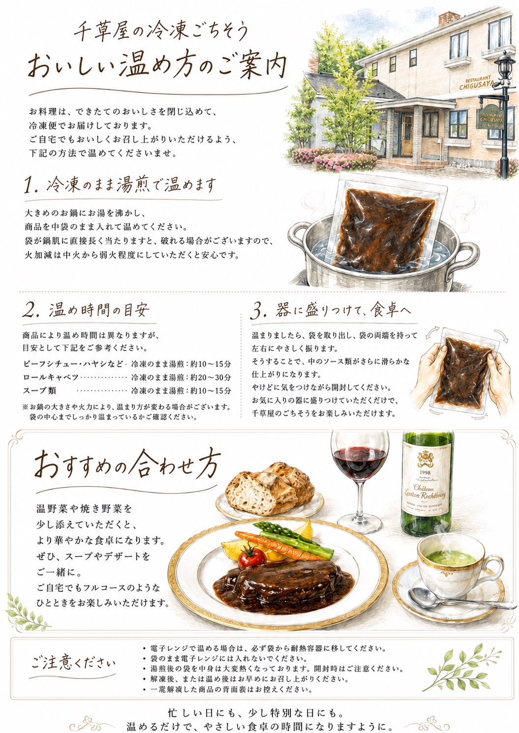 千草屋の冷凍ごちそうの温め方