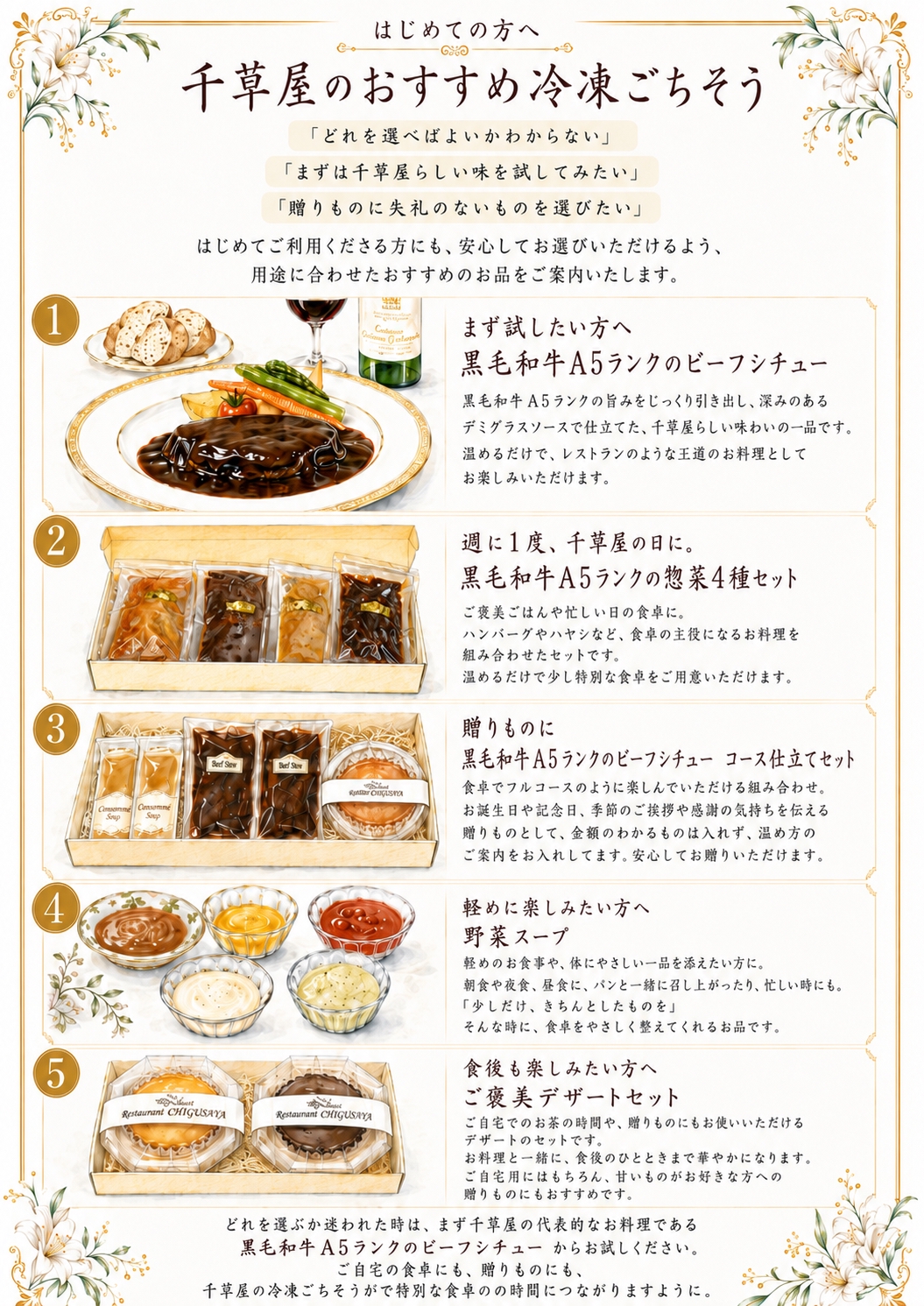 はじめての方へ｜千草屋のおすすめ冷凍ごちそう