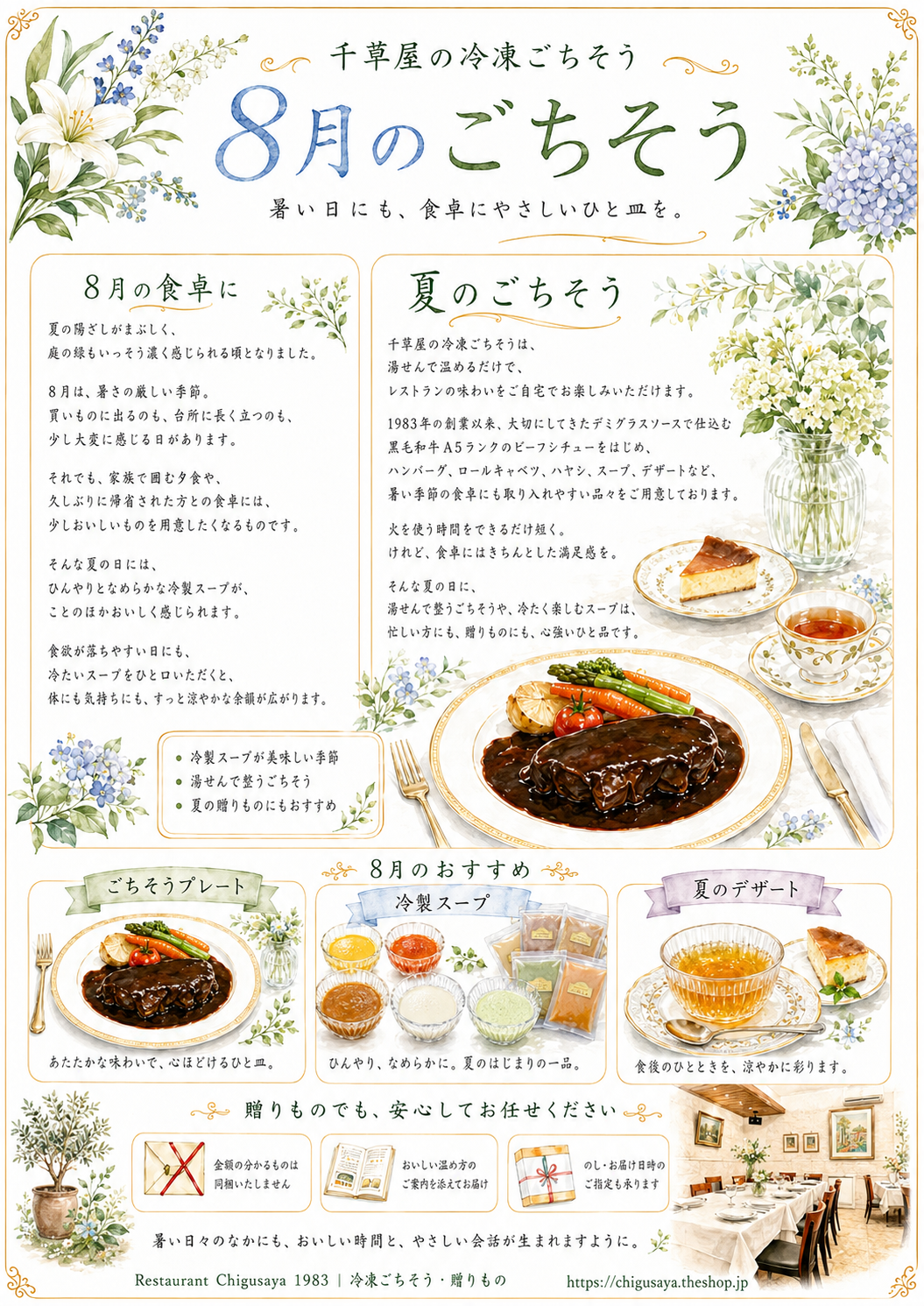 台所に立たない日も、 食卓にはごちそうを。  温めるだけで楽しめる、千草屋の冷凍料理。
