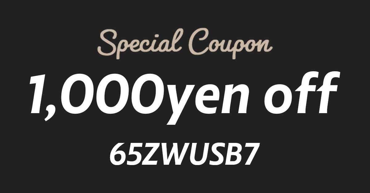1,000円オフクーポン（期間限定～12/31）