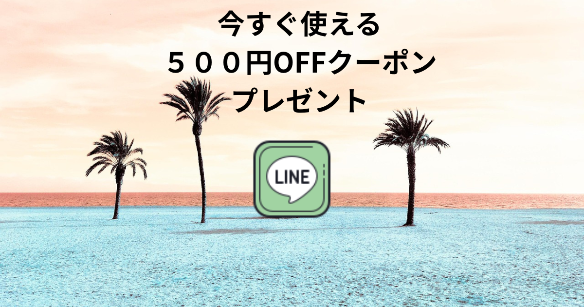 ☆公式LINE始めました☆