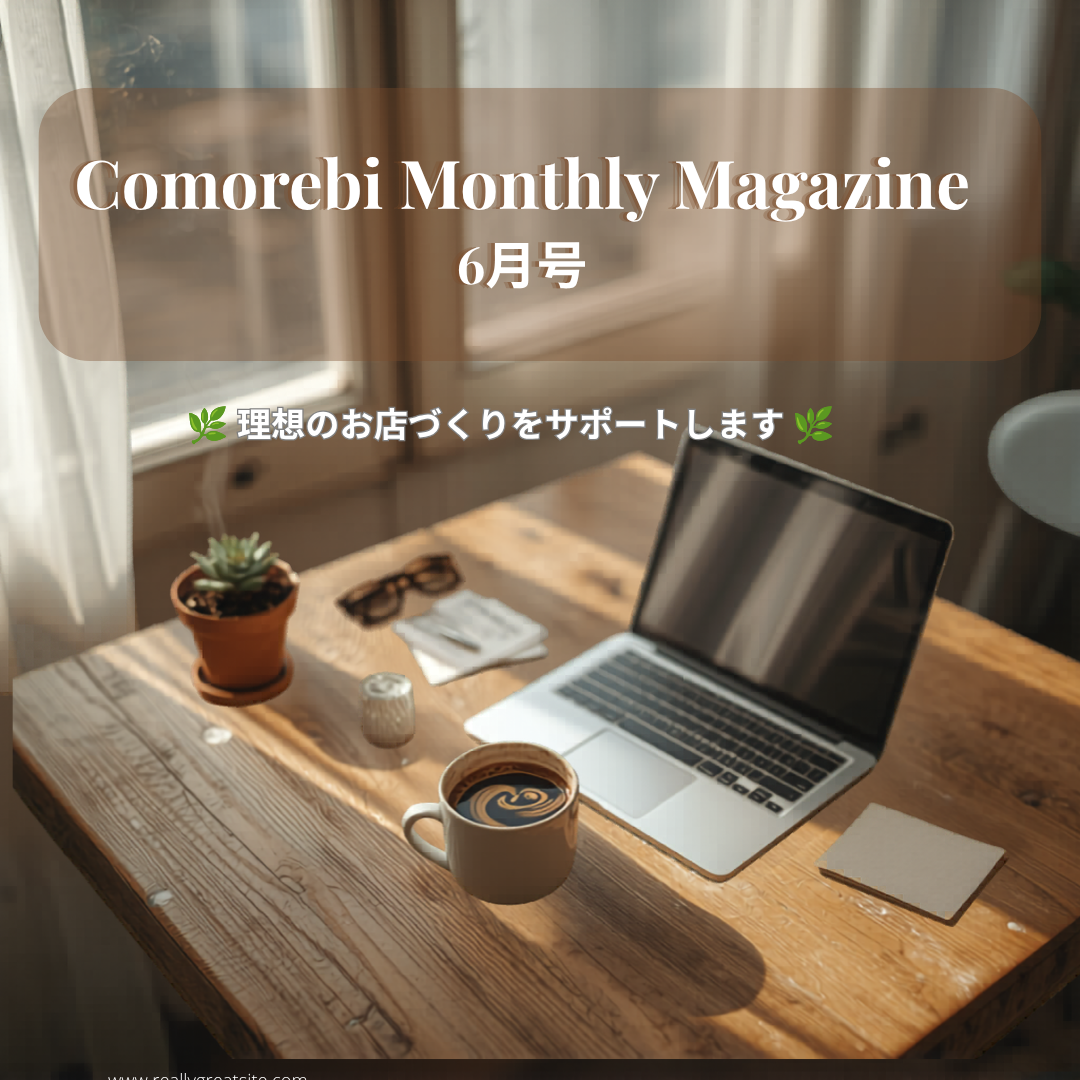 Comorebi Monthly Magazine 6月号