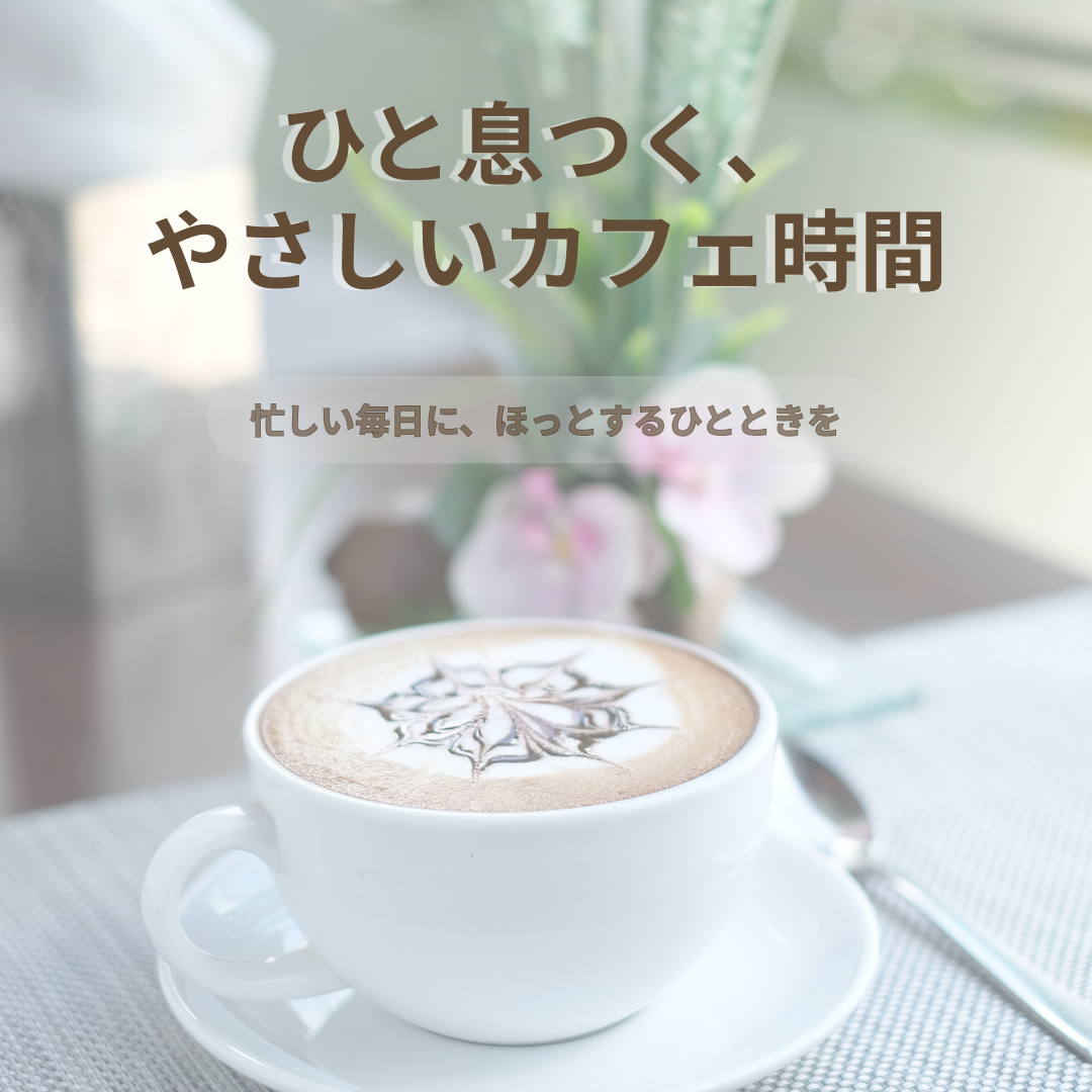 🌿 Comorebito Monthly Magazine 5月号｜ひと息つく、やさしいカフェ時間