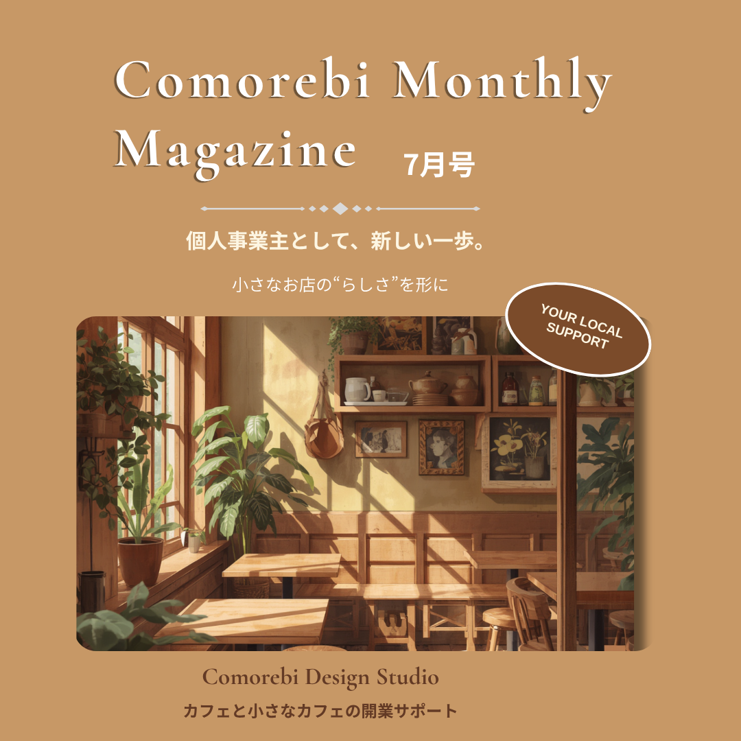 Comorebi Monthly Mgazine 7月号