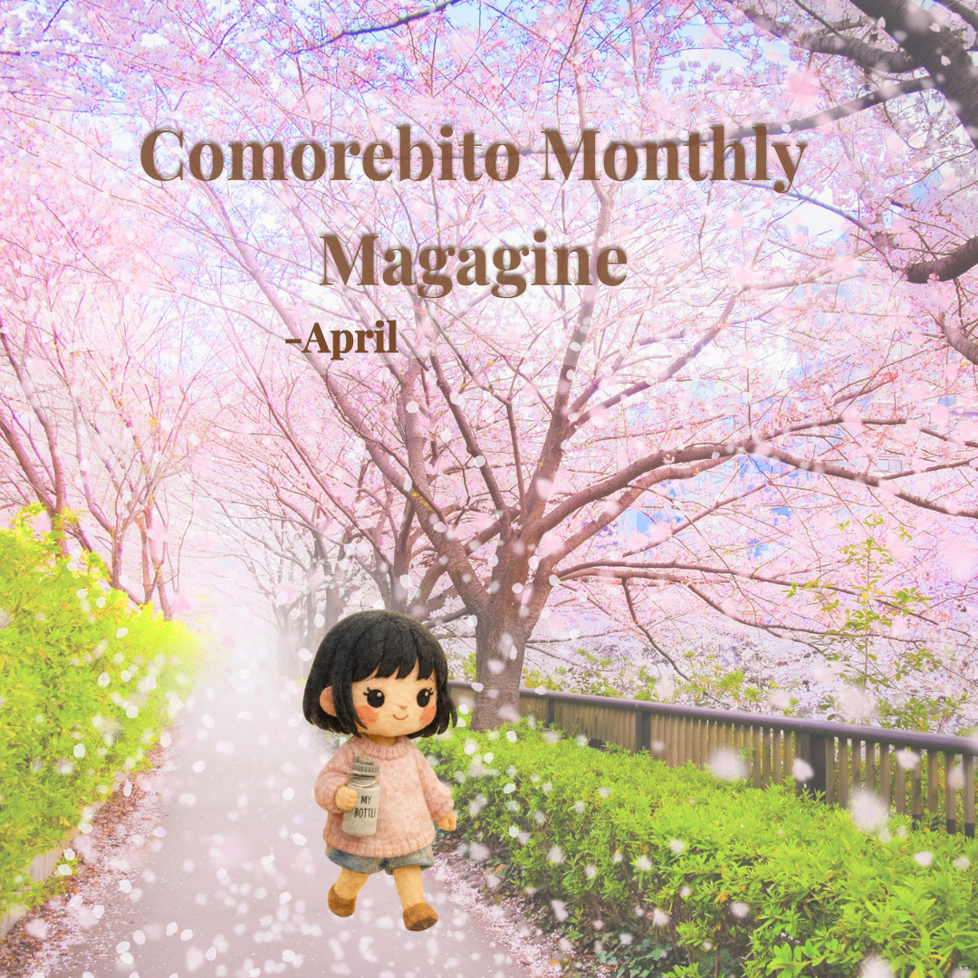 🌸 Comorebito Monthly Magazine 4月号|やさしい春のカフェ時間