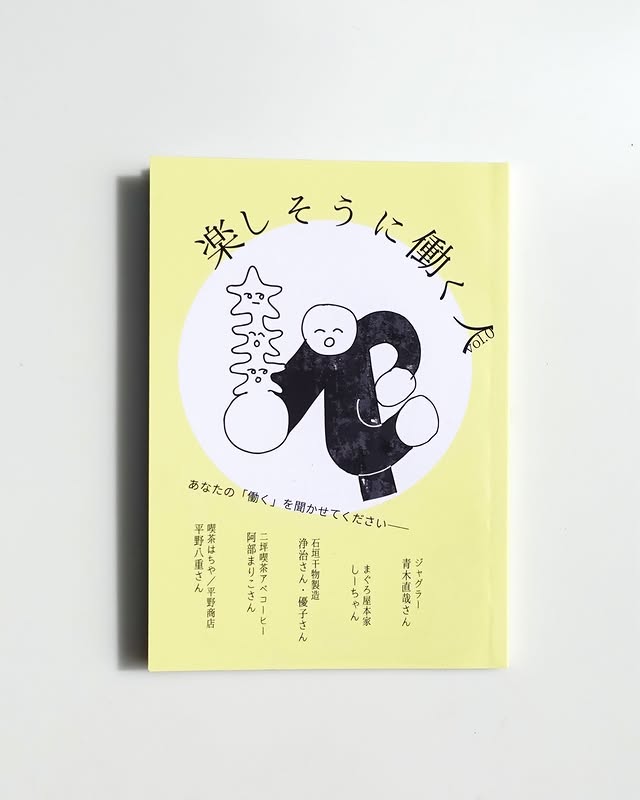 WORKS｜『楽しそうに働く人 vol.0』