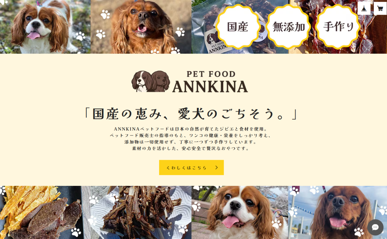 ANNKINAオンラインショップを開設しました!