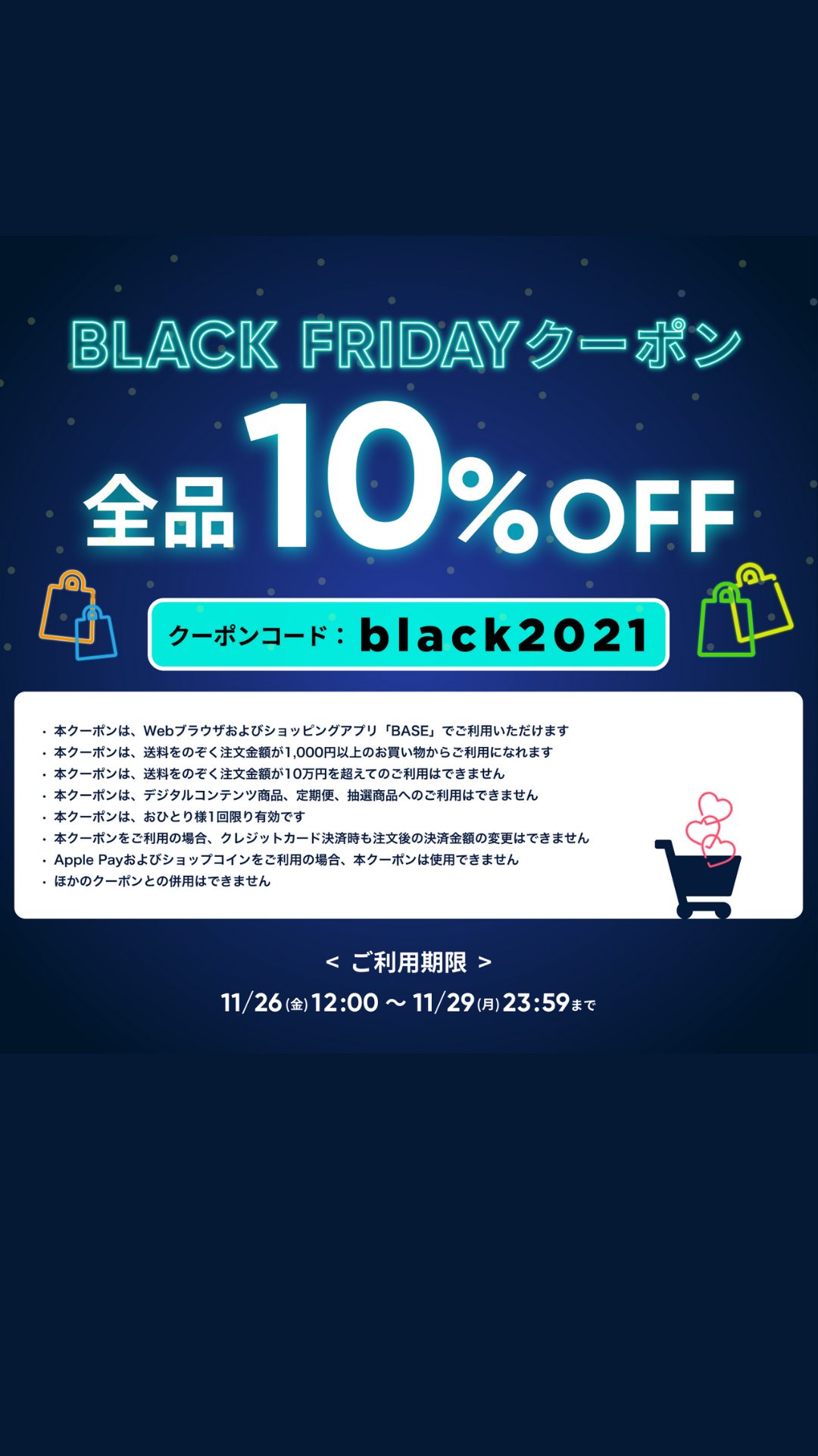 Black Friday クーポン　10%off 期間11/26-11/29