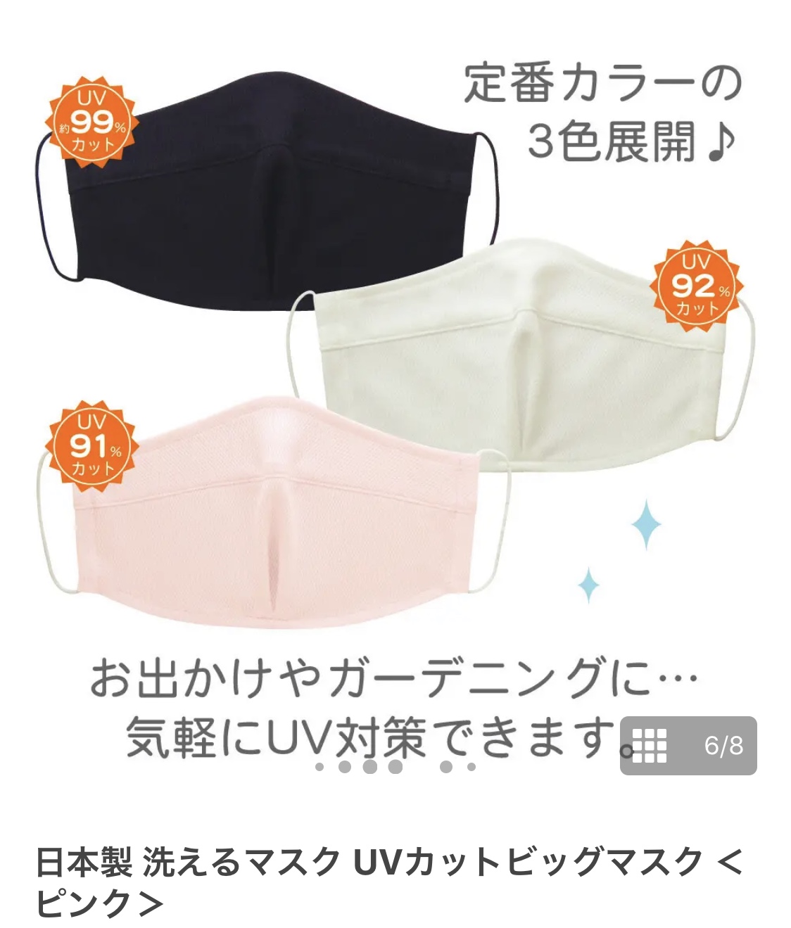 『完売』日本製　洗える　UV, 保湿ビックマスク