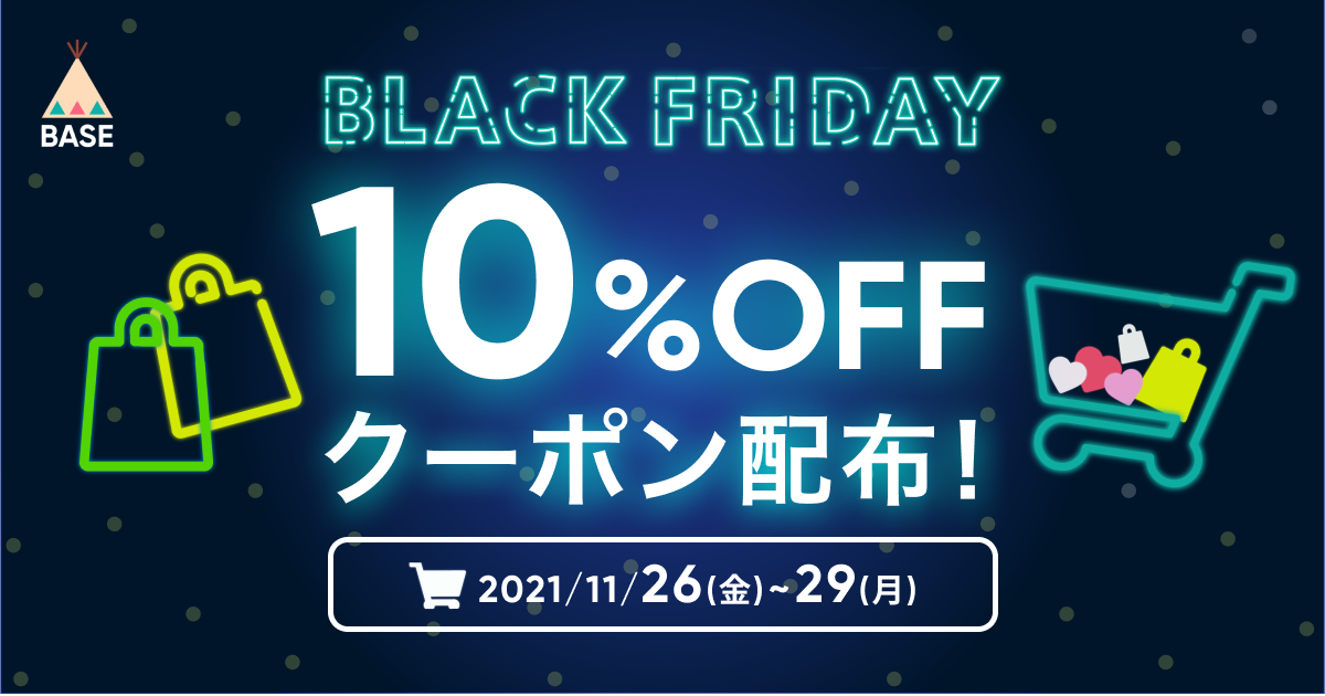 11/26（金）〜11/29（月）期間限定　10%OFFクーポンプレゼント♪