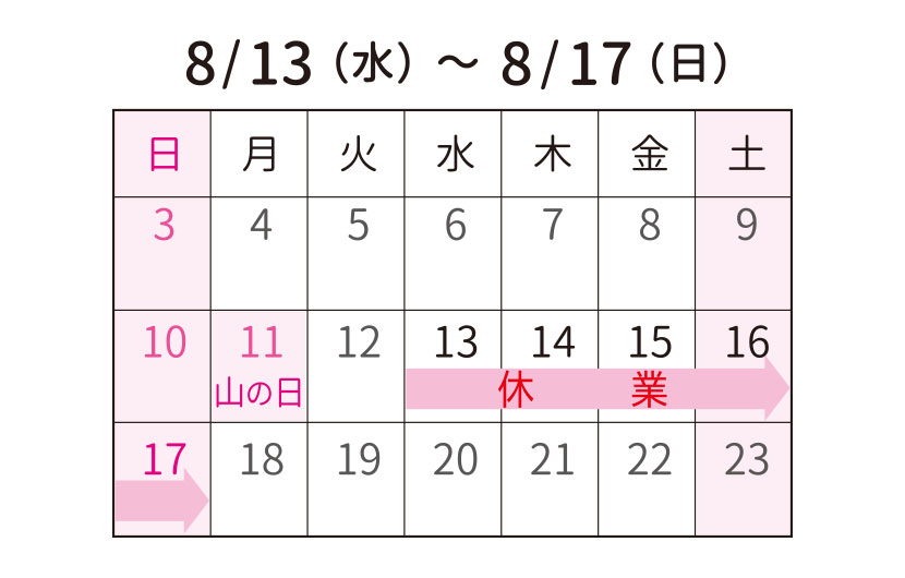 夏季休業のお知らせ