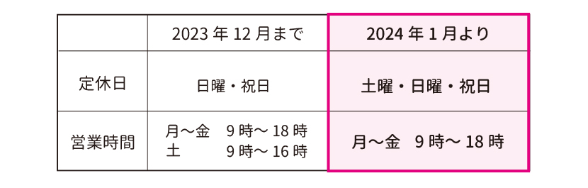 定休日変更のお知らせ